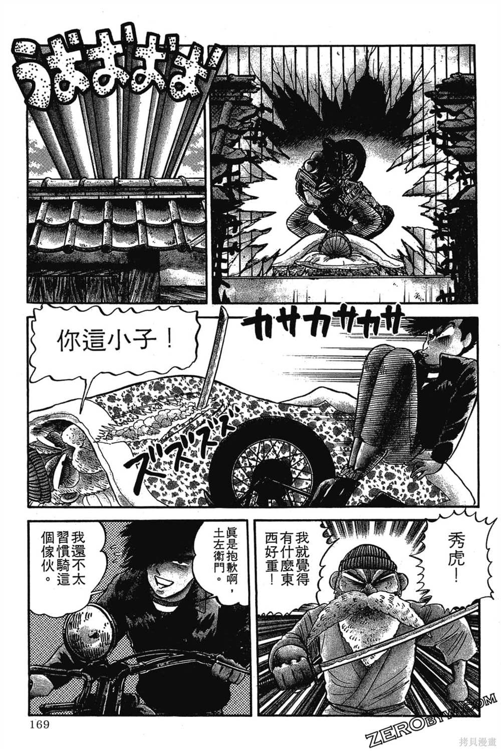 《恶鬼克星》漫画最新章节第1卷免费下拉式在线观看章节第【170】张图片