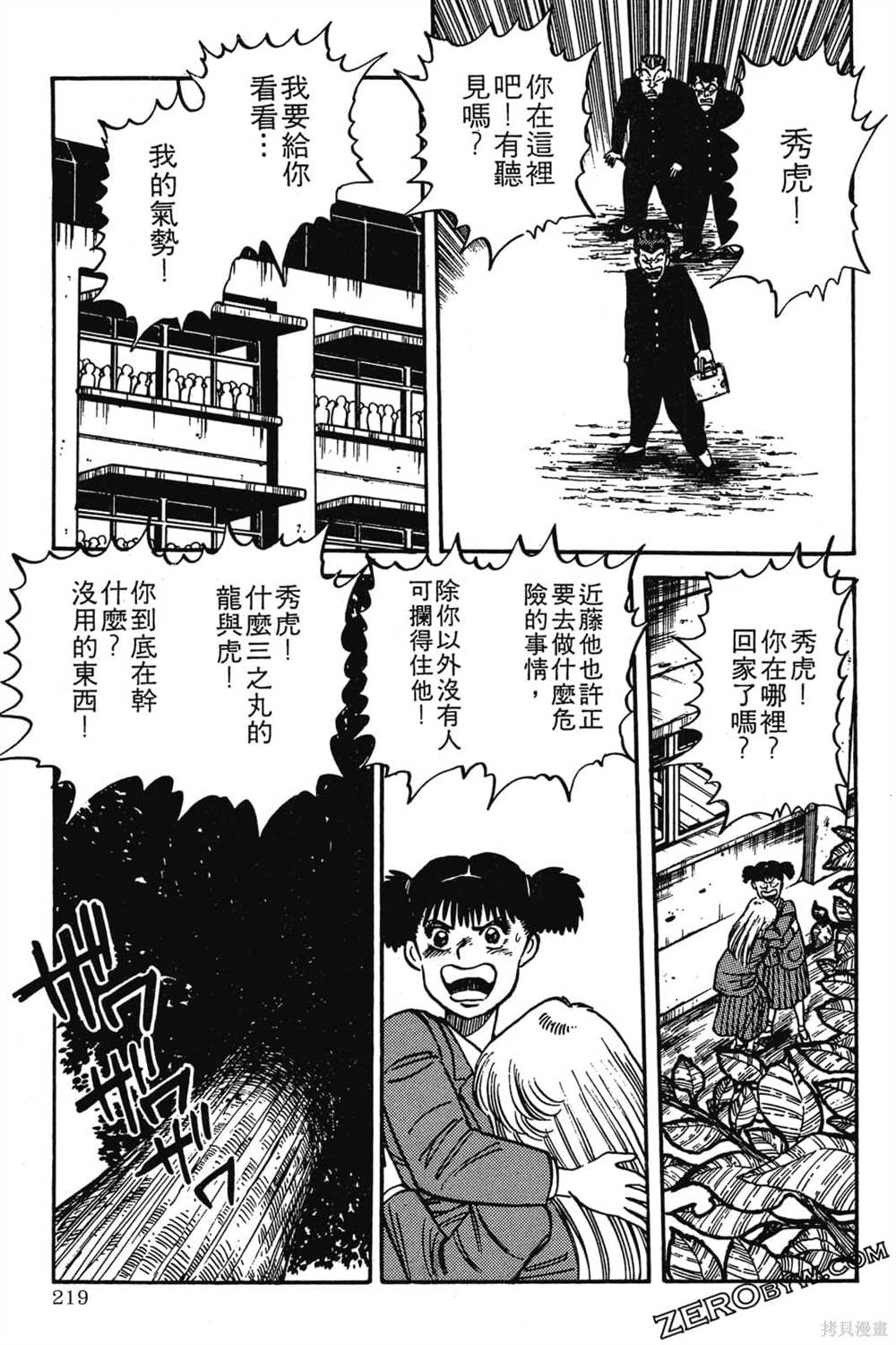 《恶鬼克星》漫画最新章节第1卷免费下拉式在线观看章节第【220】张图片