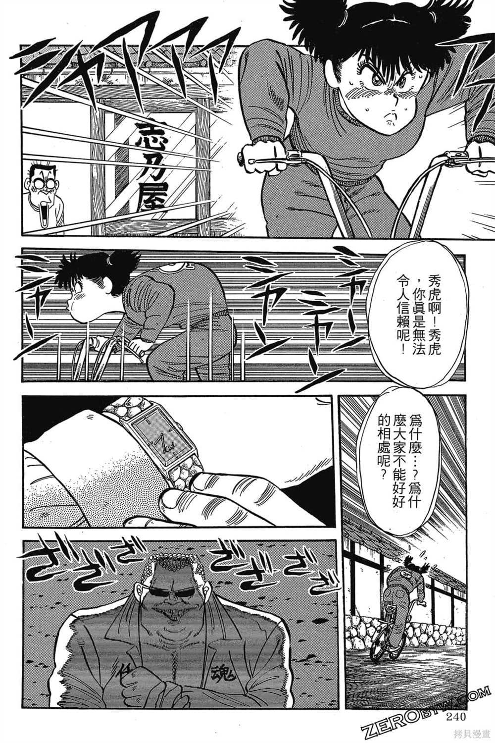 《恶鬼克星》漫画最新章节第1卷免费下拉式在线观看章节第【241】张图片