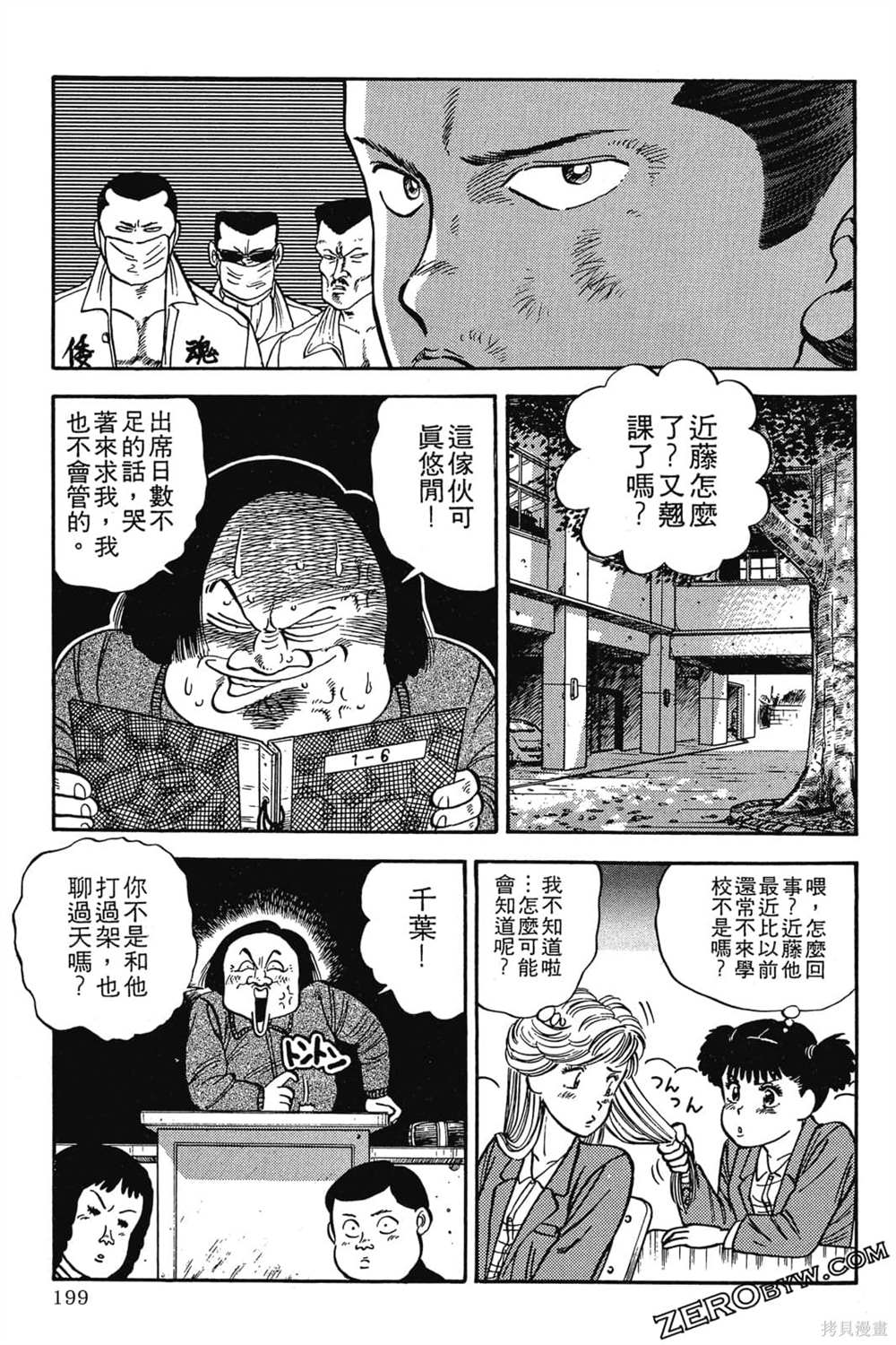 《恶鬼克星》漫画最新章节第1卷免费下拉式在线观看章节第【200】张图片