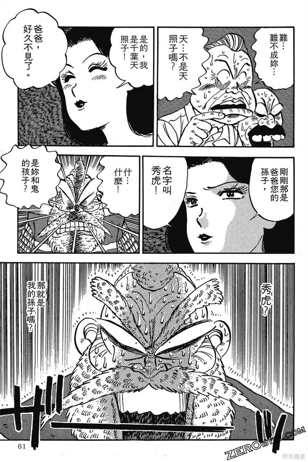 《恶鬼克星》漫画最新章节第1卷免费下拉式在线观看章节第【62】张图片