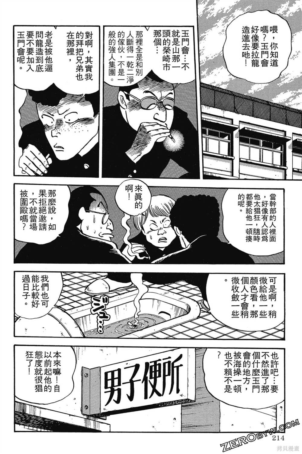 《恶鬼克星》漫画最新章节第1卷免费下拉式在线观看章节第【215】张图片