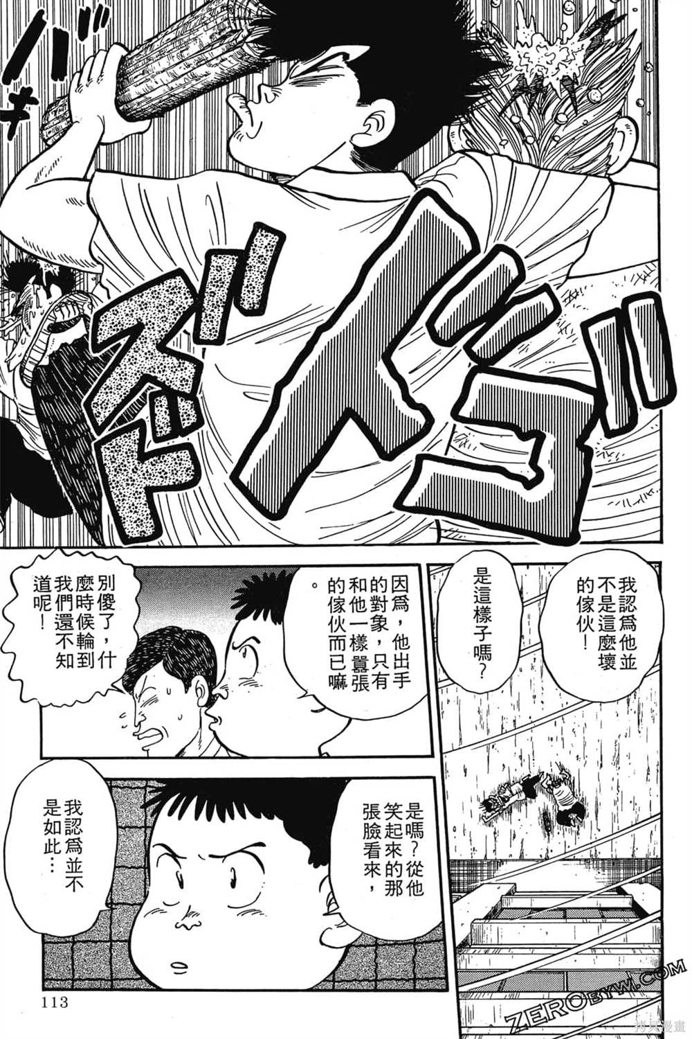 《恶鬼克星》漫画最新章节第1卷免费下拉式在线观看章节第【114】张图片