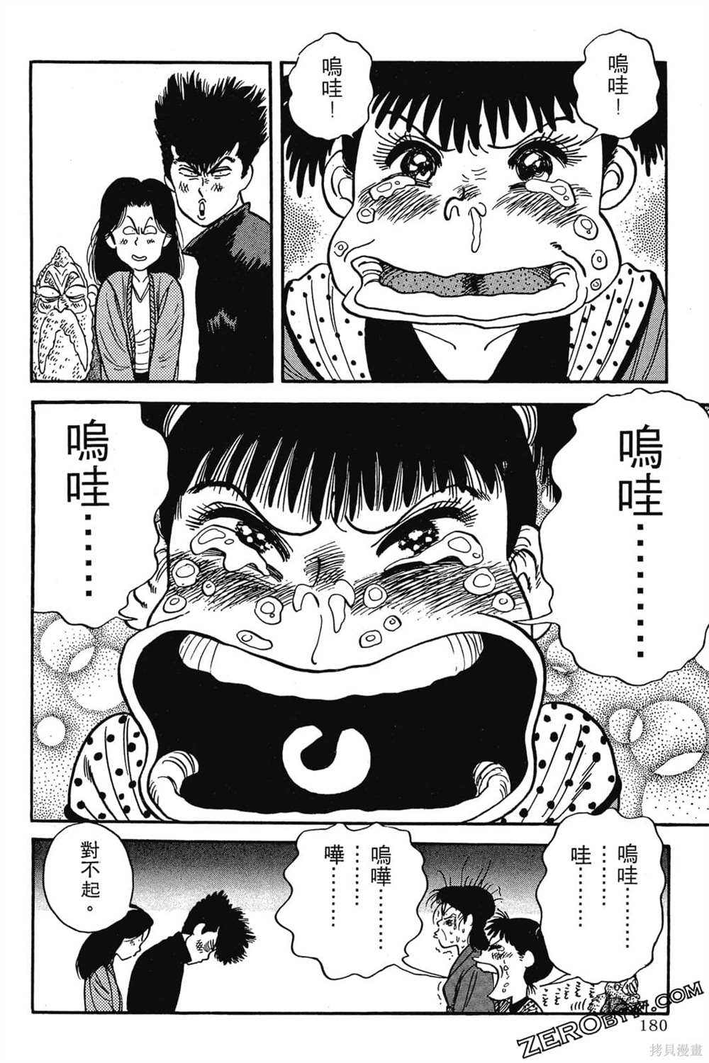 《恶鬼克星》漫画最新章节第1卷免费下拉式在线观看章节第【181】张图片