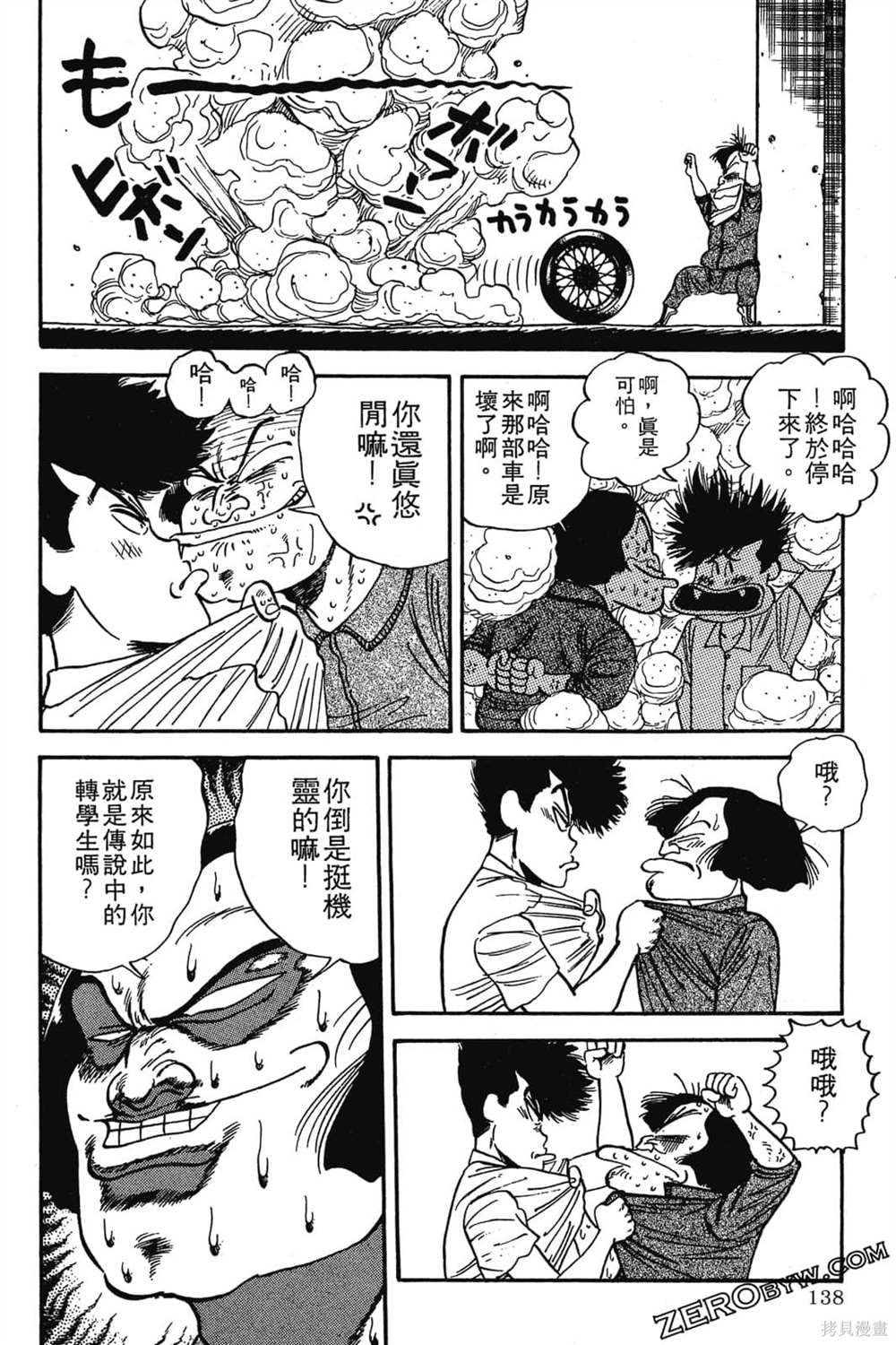 《恶鬼克星》漫画最新章节第1卷免费下拉式在线观看章节第【139】张图片