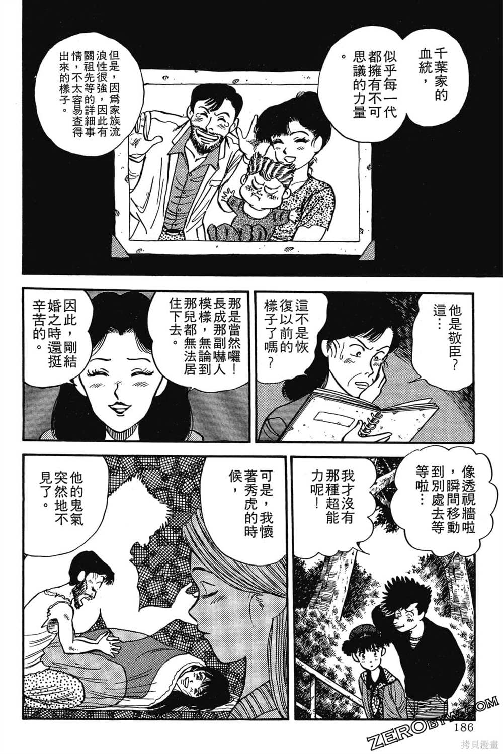 《恶鬼克星》漫画最新章节第1卷免费下拉式在线观看章节第【187】张图片