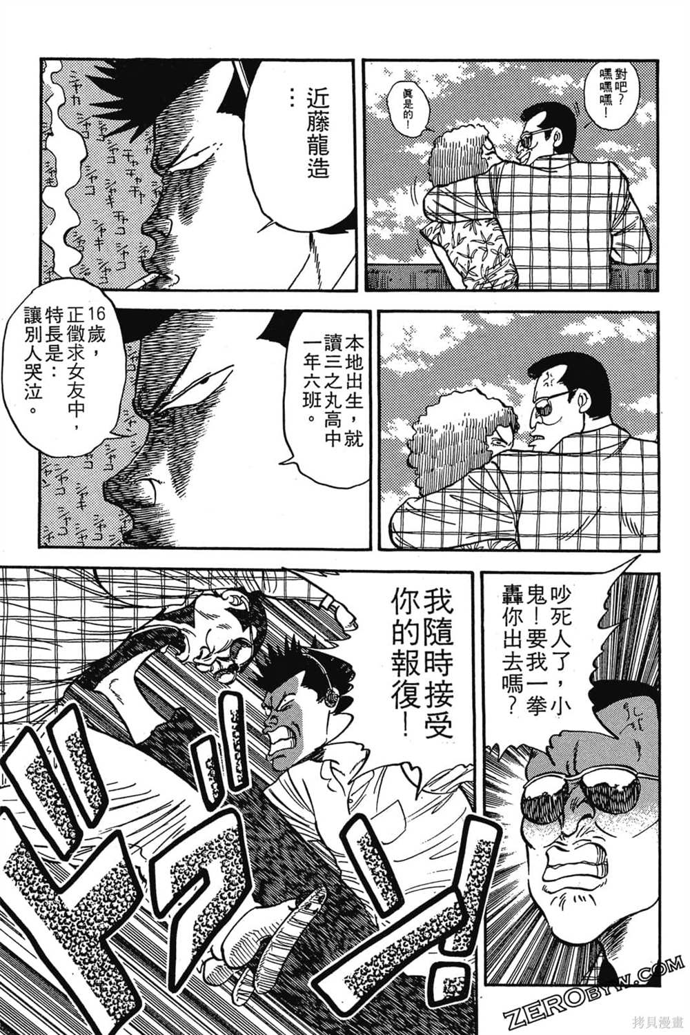 《恶鬼克星》漫画最新章节第1卷免费下拉式在线观看章节第【120】张图片