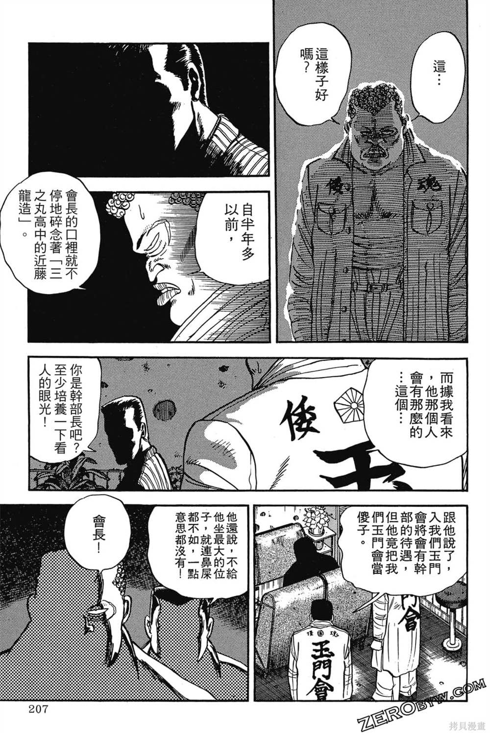 《恶鬼克星》漫画最新章节第1卷免费下拉式在线观看章节第【208】张图片