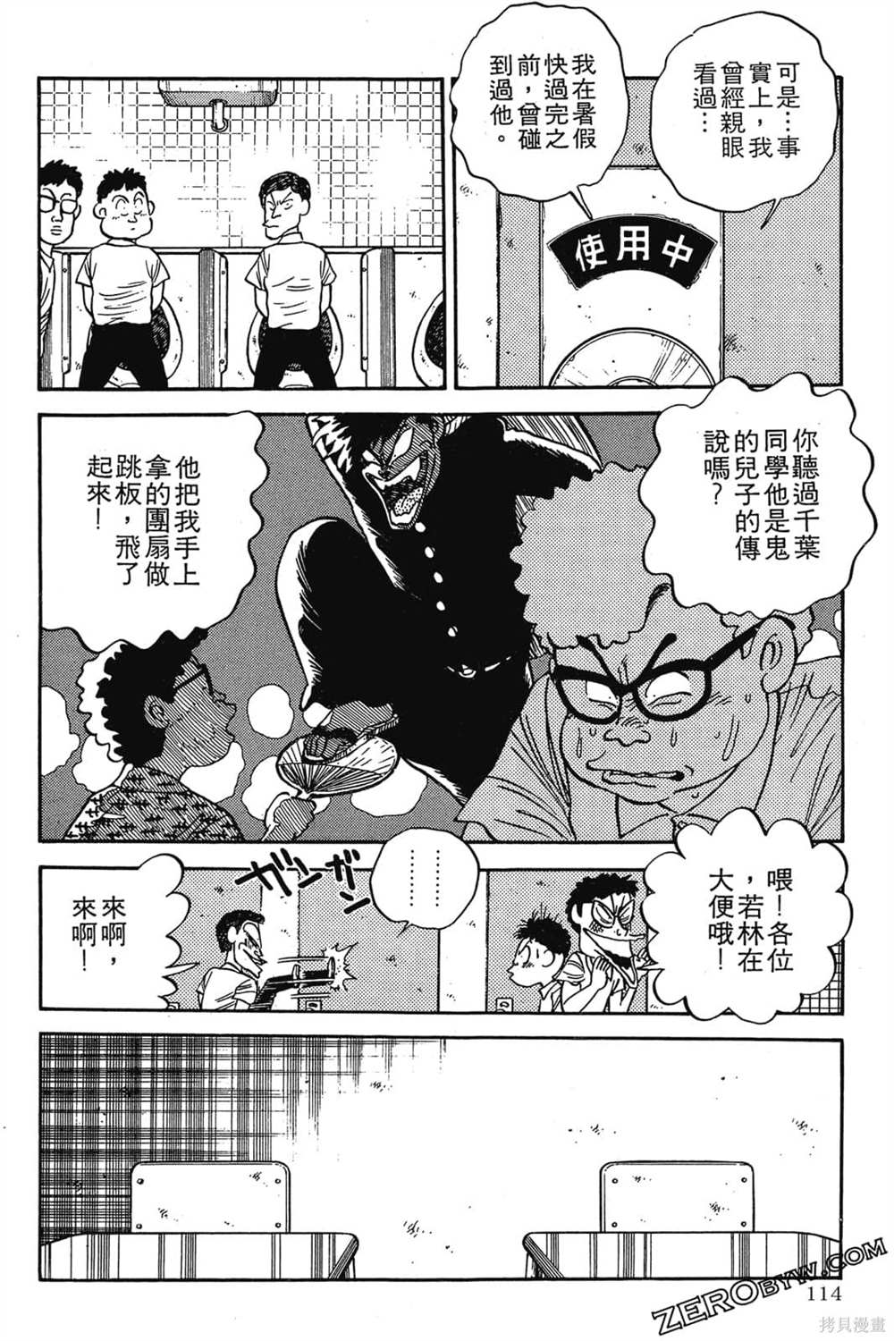 《恶鬼克星》漫画最新章节第1卷免费下拉式在线观看章节第【115】张图片