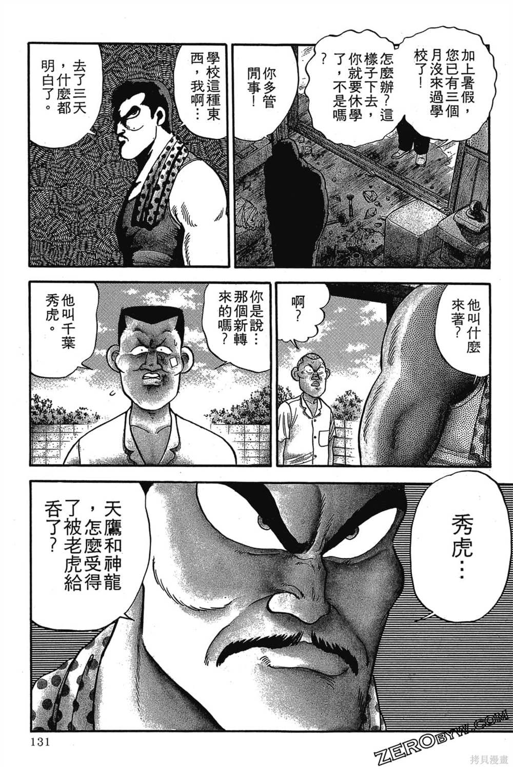 《恶鬼克星》漫画最新章节第1卷免费下拉式在线观看章节第【132】张图片