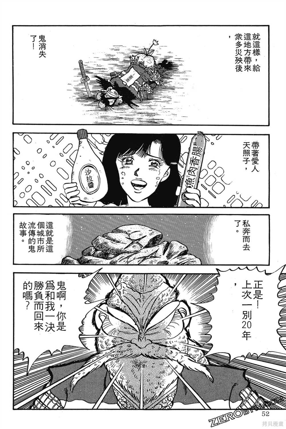 《恶鬼克星》漫画最新章节第1卷免费下拉式在线观看章节第【53】张图片