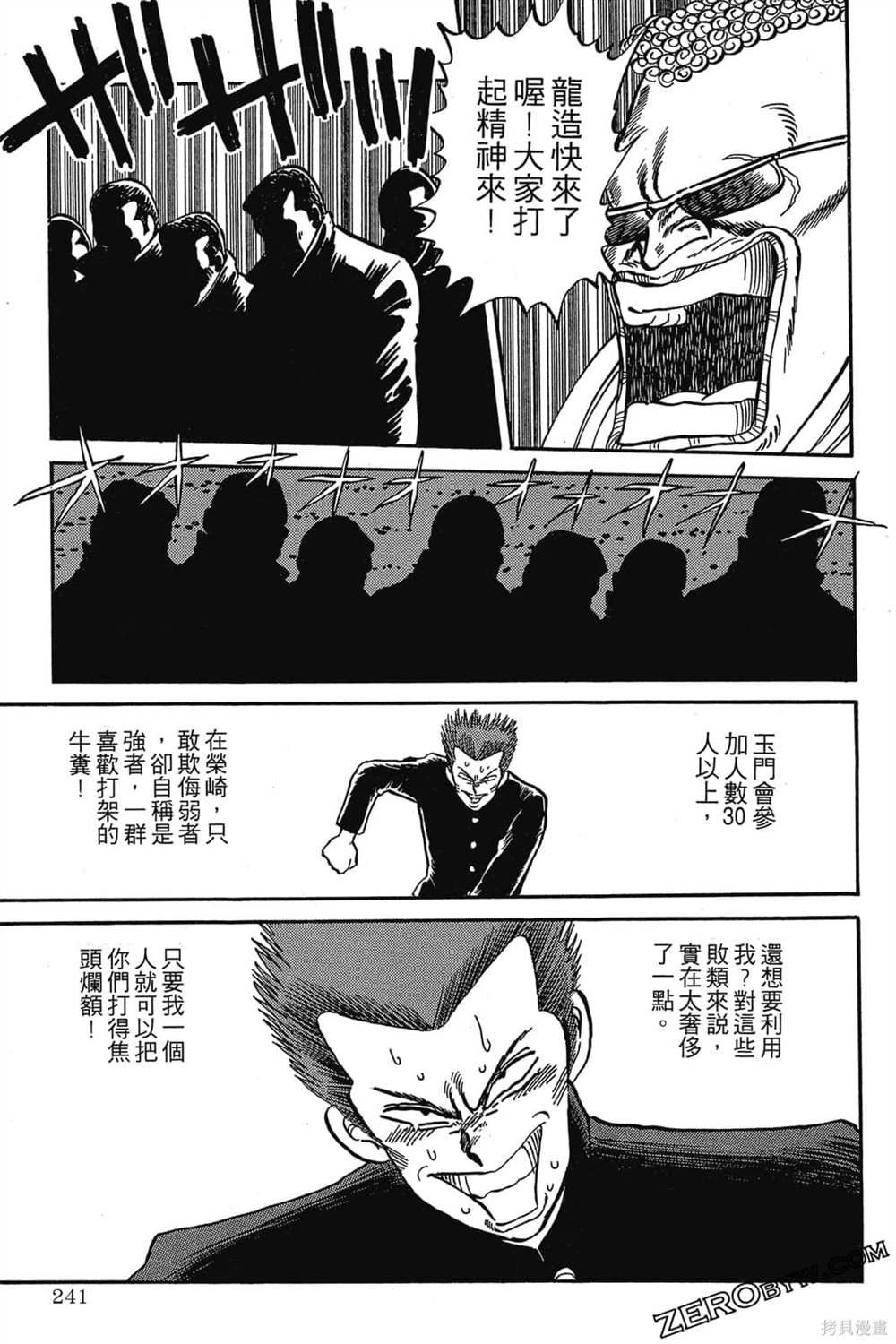 《恶鬼克星》漫画最新章节第1卷免费下拉式在线观看章节第【242】张图片