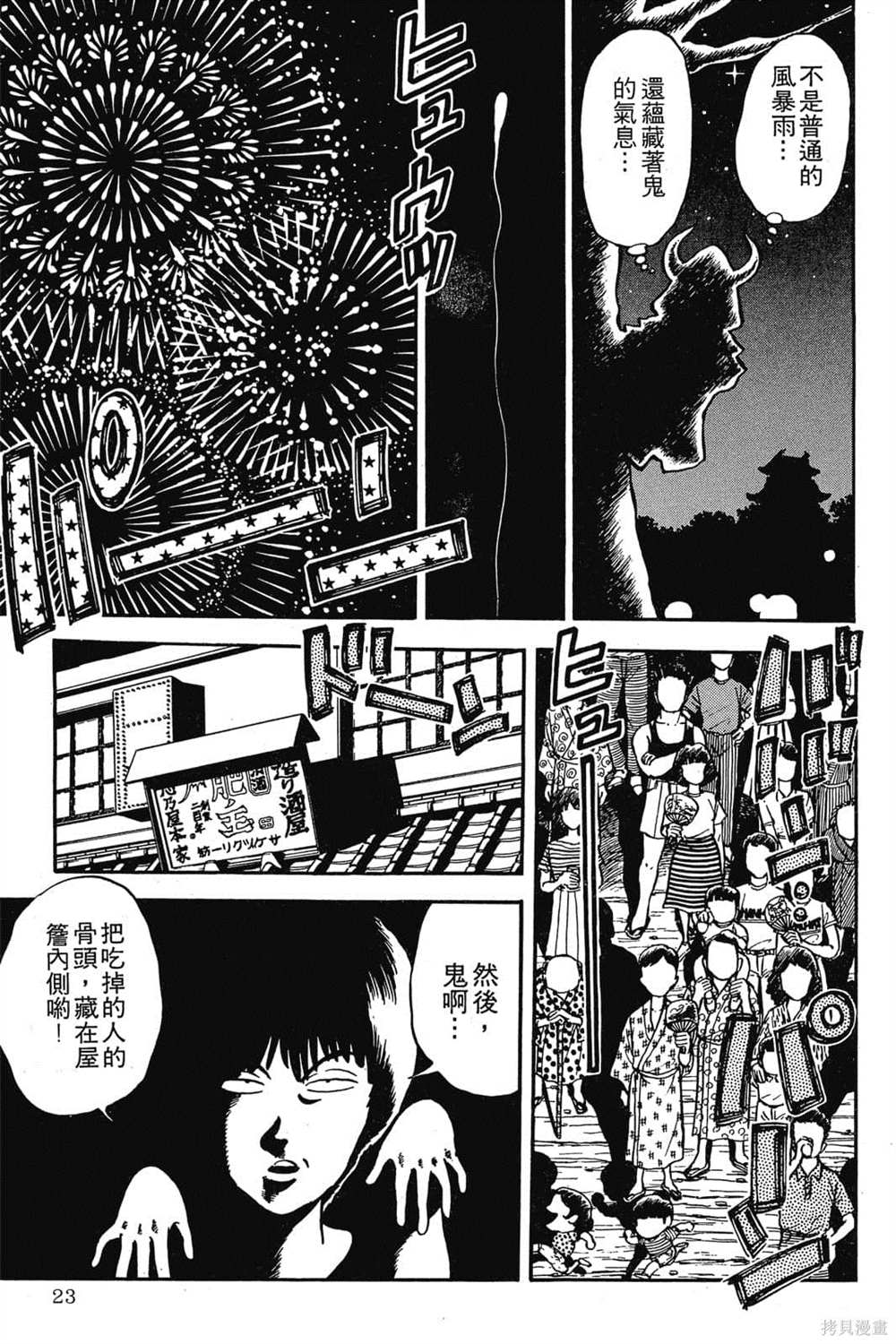 《恶鬼克星》漫画最新章节第1卷免费下拉式在线观看章节第【24】张图片