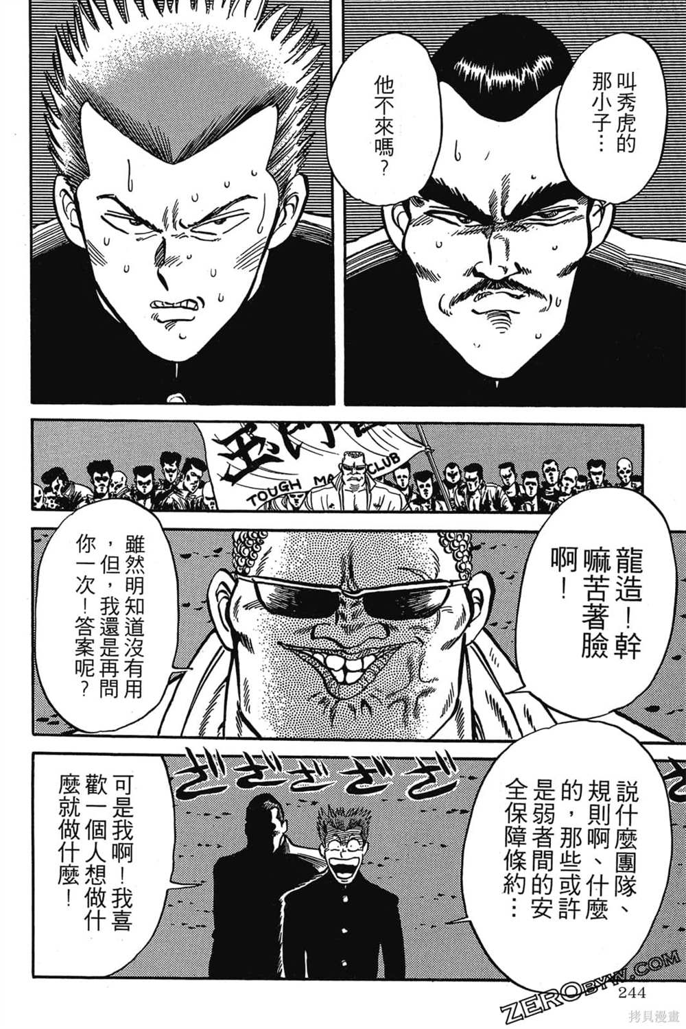 《恶鬼克星》漫画最新章节第1卷免费下拉式在线观看章节第【245】张图片