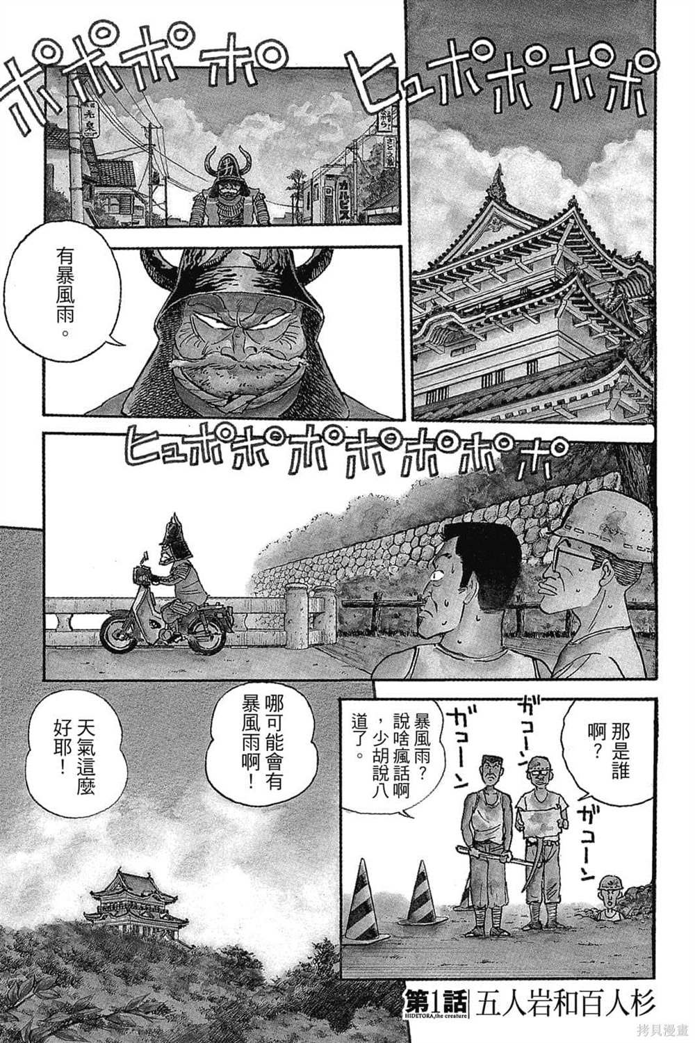 《恶鬼克星》漫画最新章节第1卷免费下拉式在线观看章节第【4】张图片