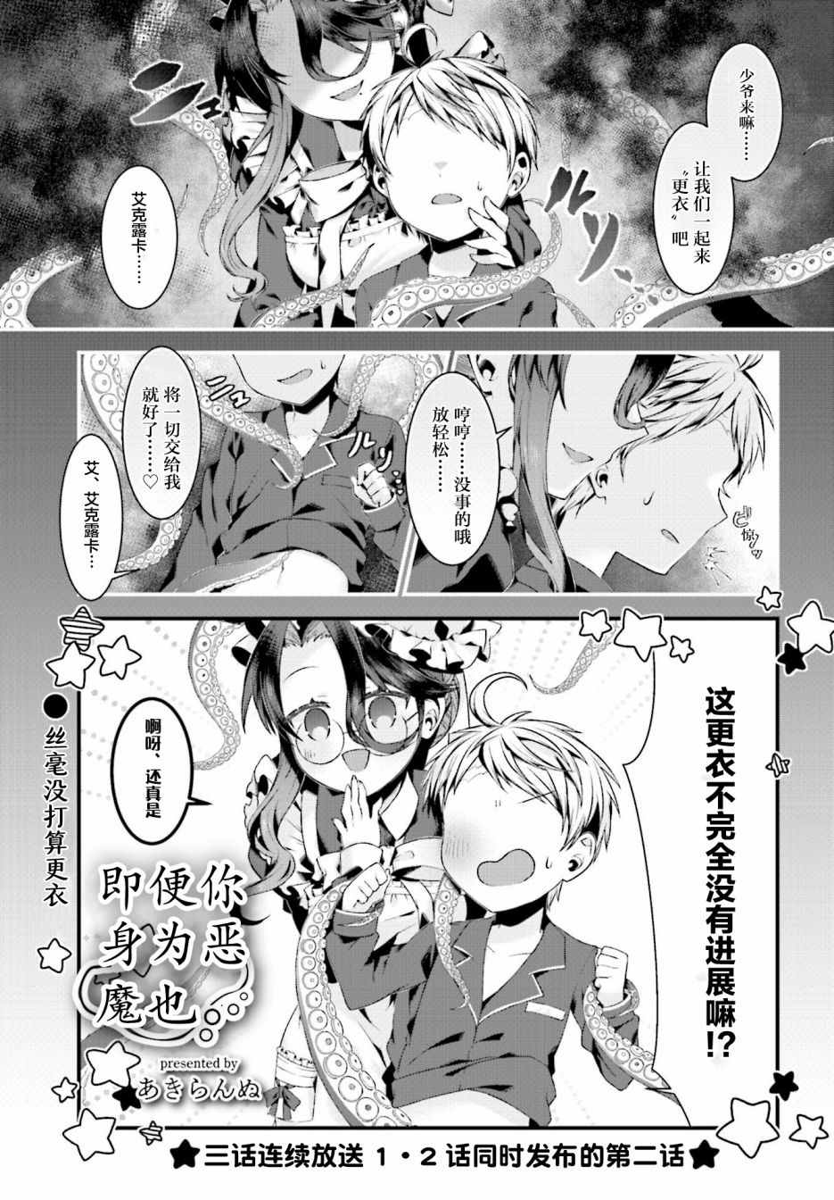 《即便你身为恶魔也》漫画最新章节第2话免费下拉式在线观看章节第【1】张图片