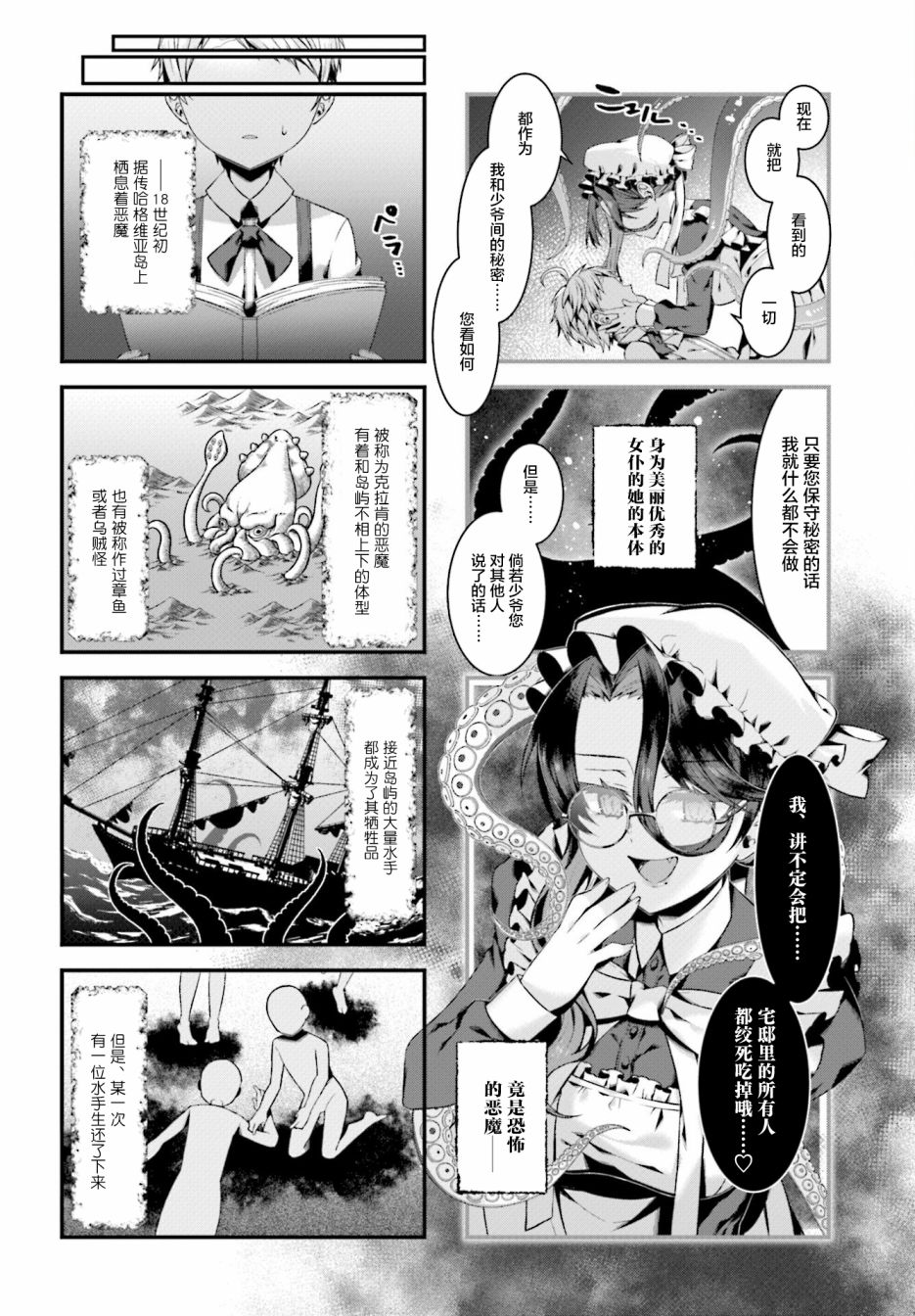 《即便你身为恶魔也》漫画最新章节第1话免费下拉式在线观看章节第【6】张图片