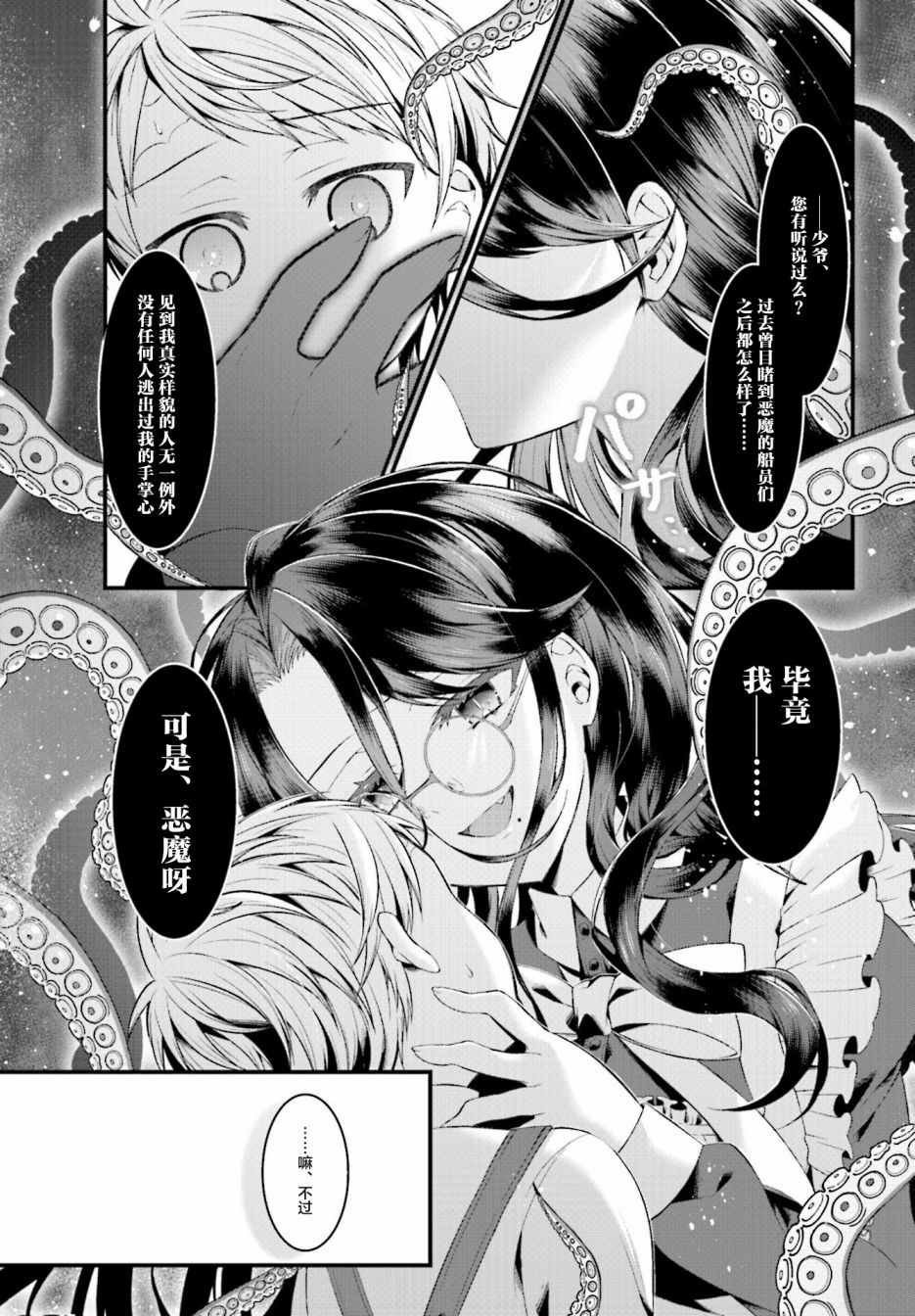 《即便你身为恶魔也》漫画最新章节第2话免费下拉式在线观看章节第【7】张图片