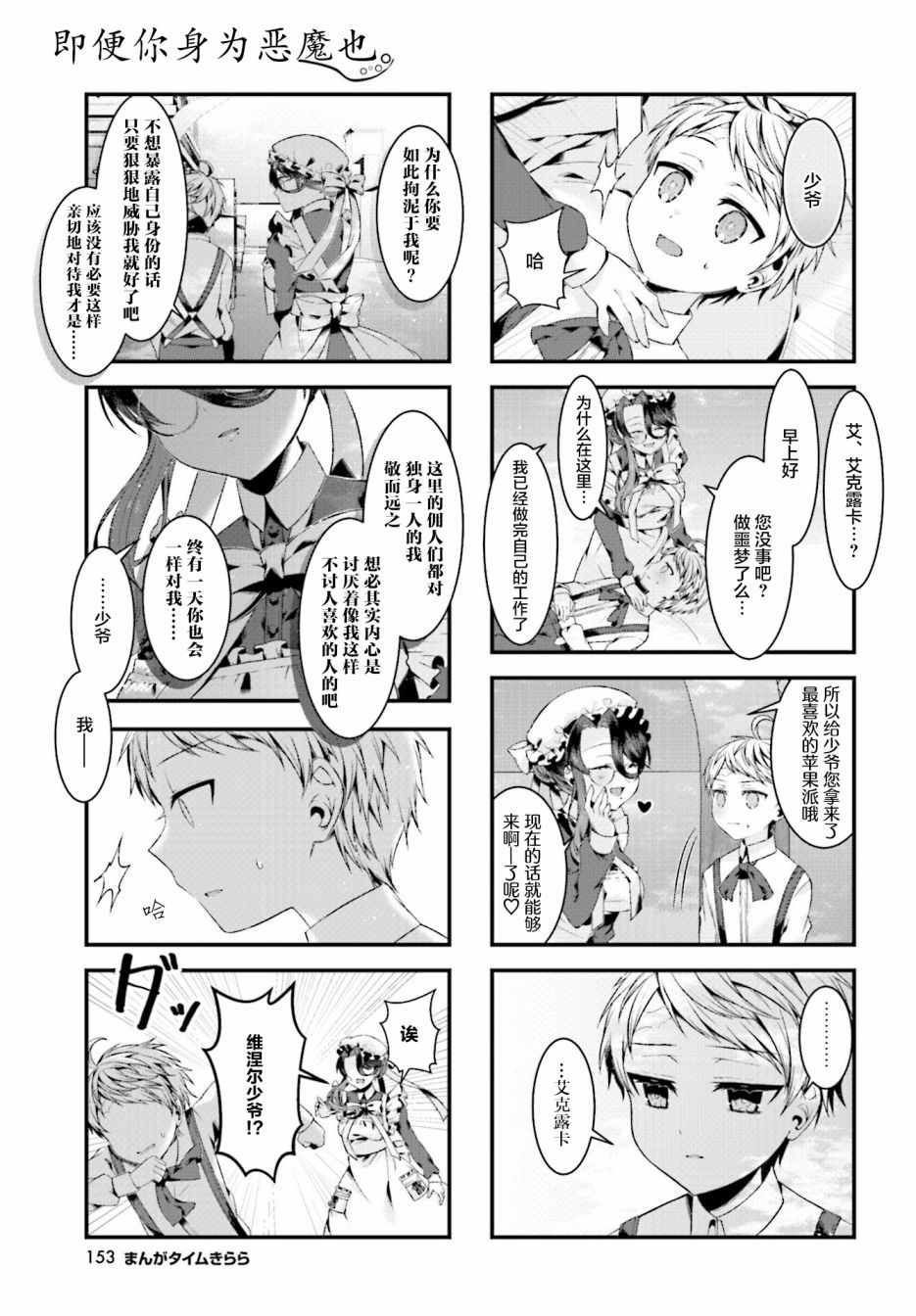 《即便你身为恶魔也》漫画最新章节第2话免费下拉式在线观看章节第【5】张图片