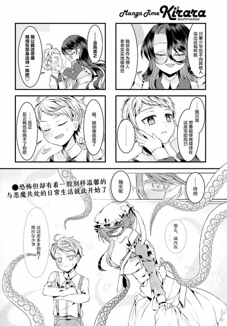 《即便你身为恶魔也》漫画最新章节第2话免费下拉式在线观看章节第【8】张图片