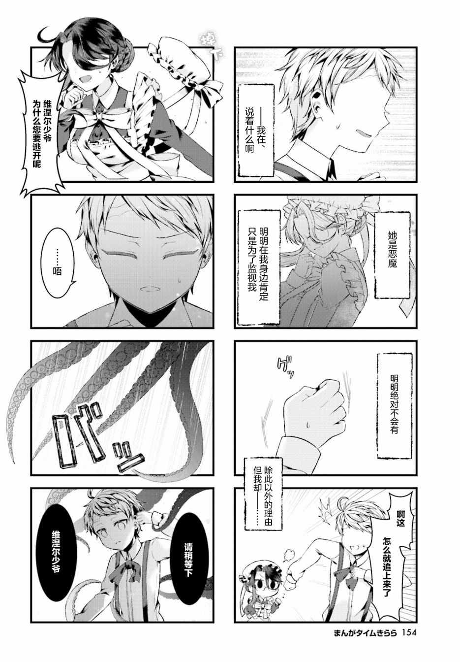 《即便你身为恶魔也》漫画最新章节第2话免费下拉式在线观看章节第【6】张图片