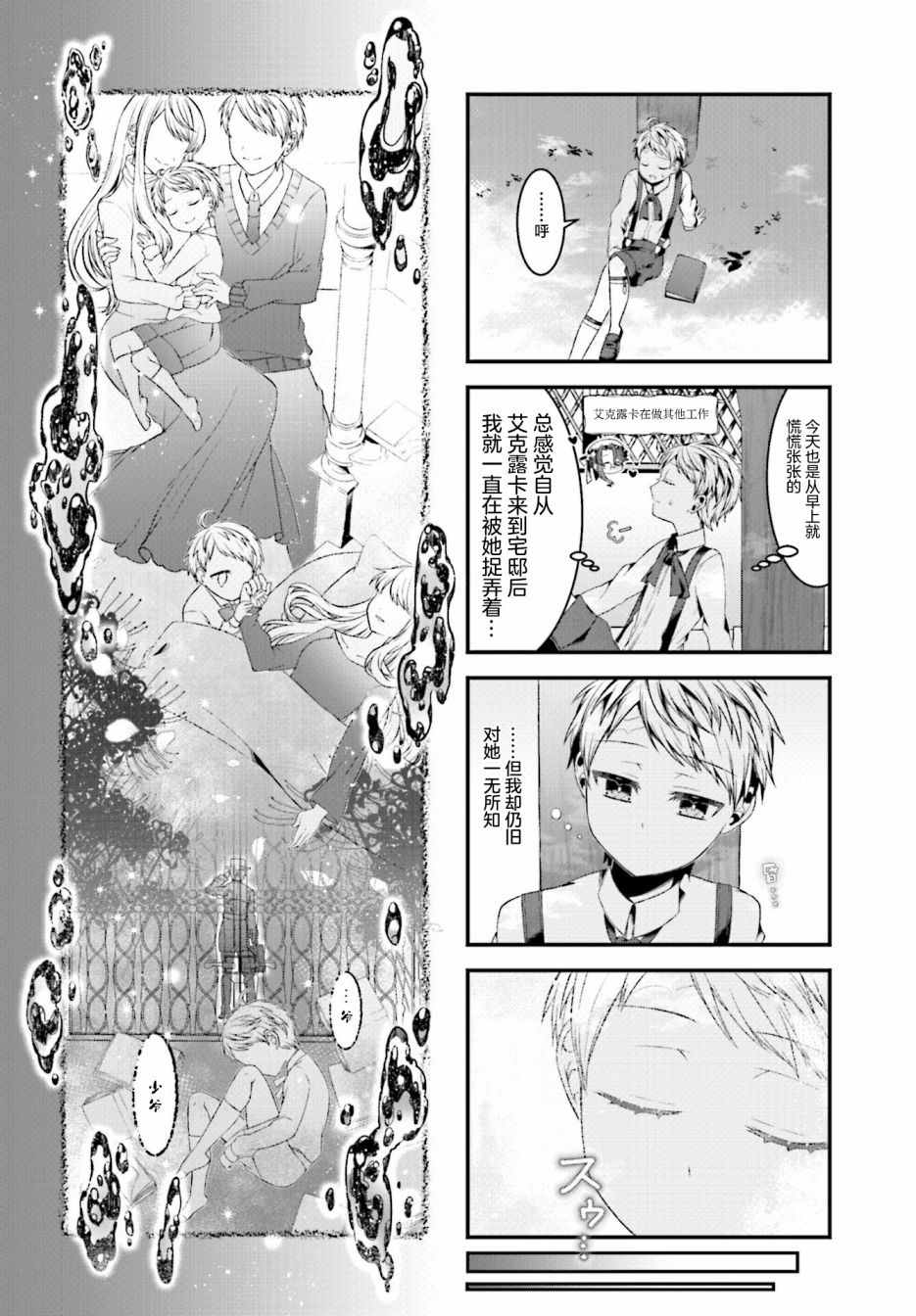 《即便你身为恶魔也》漫画最新章节第2话免费下拉式在线观看章节第【4】张图片