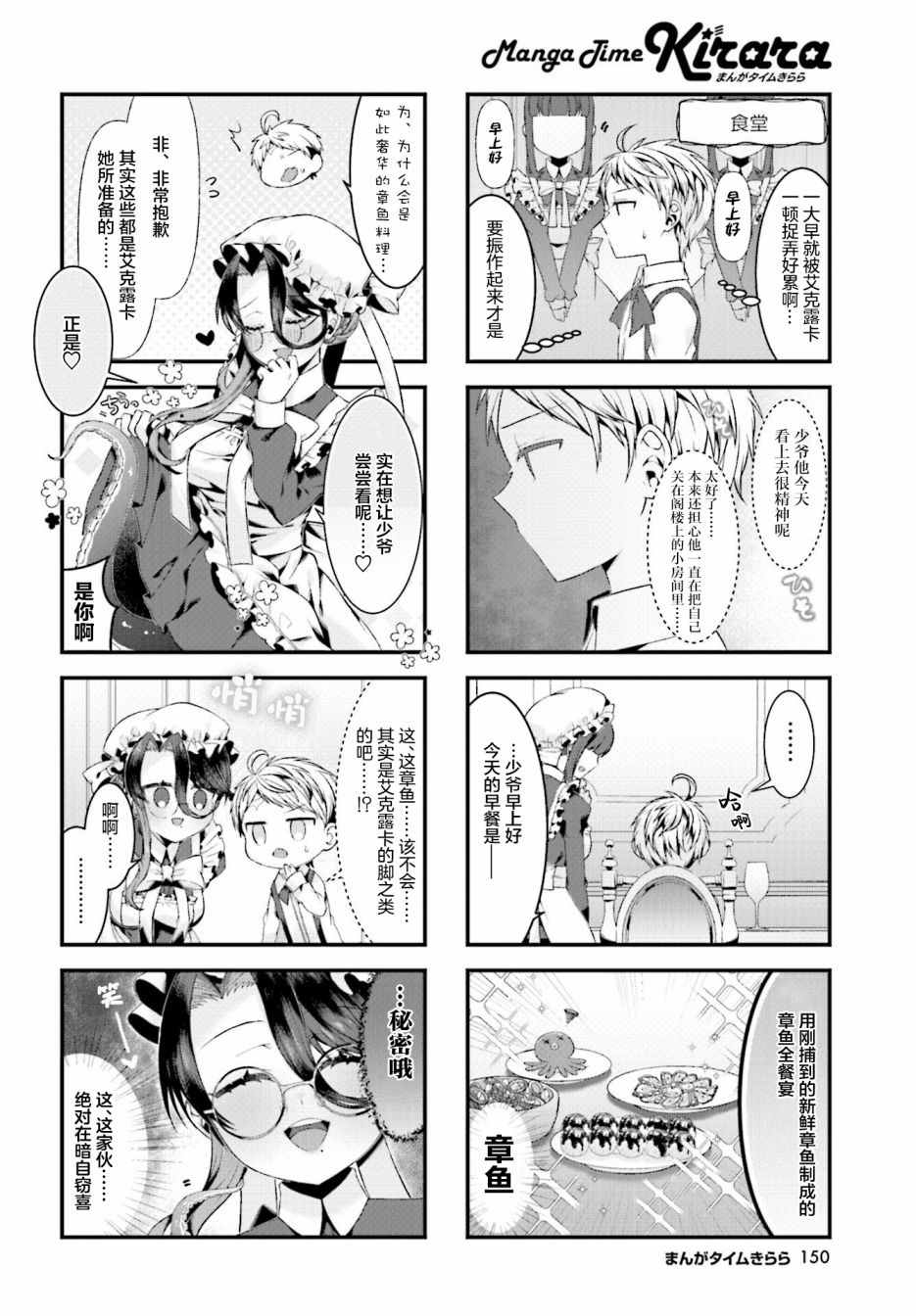 《即便你身为恶魔也》漫画最新章节第2话免费下拉式在线观看章节第【2】张图片