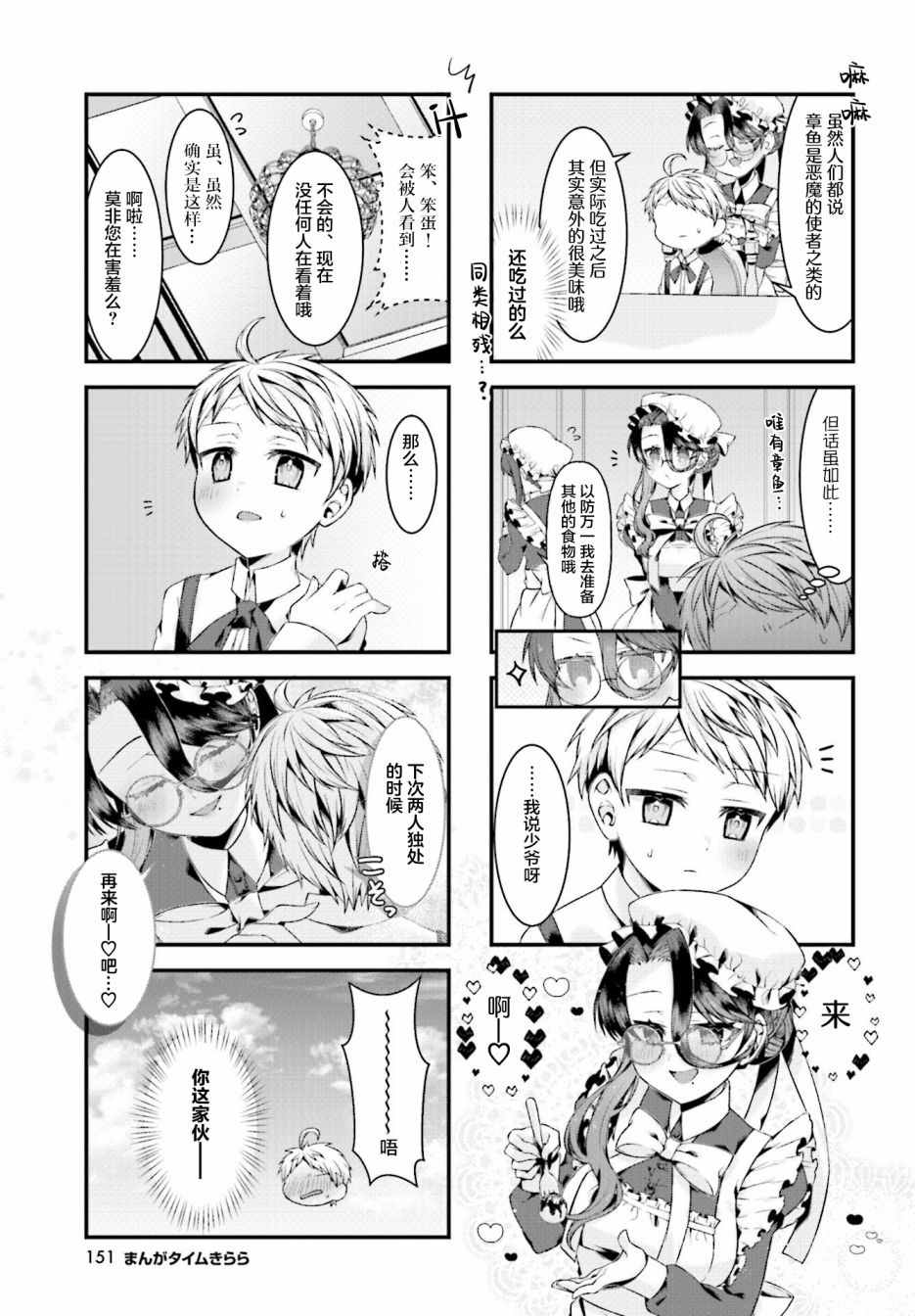 《即便你身为恶魔也》漫画最新章节第2话免费下拉式在线观看章节第【3】张图片