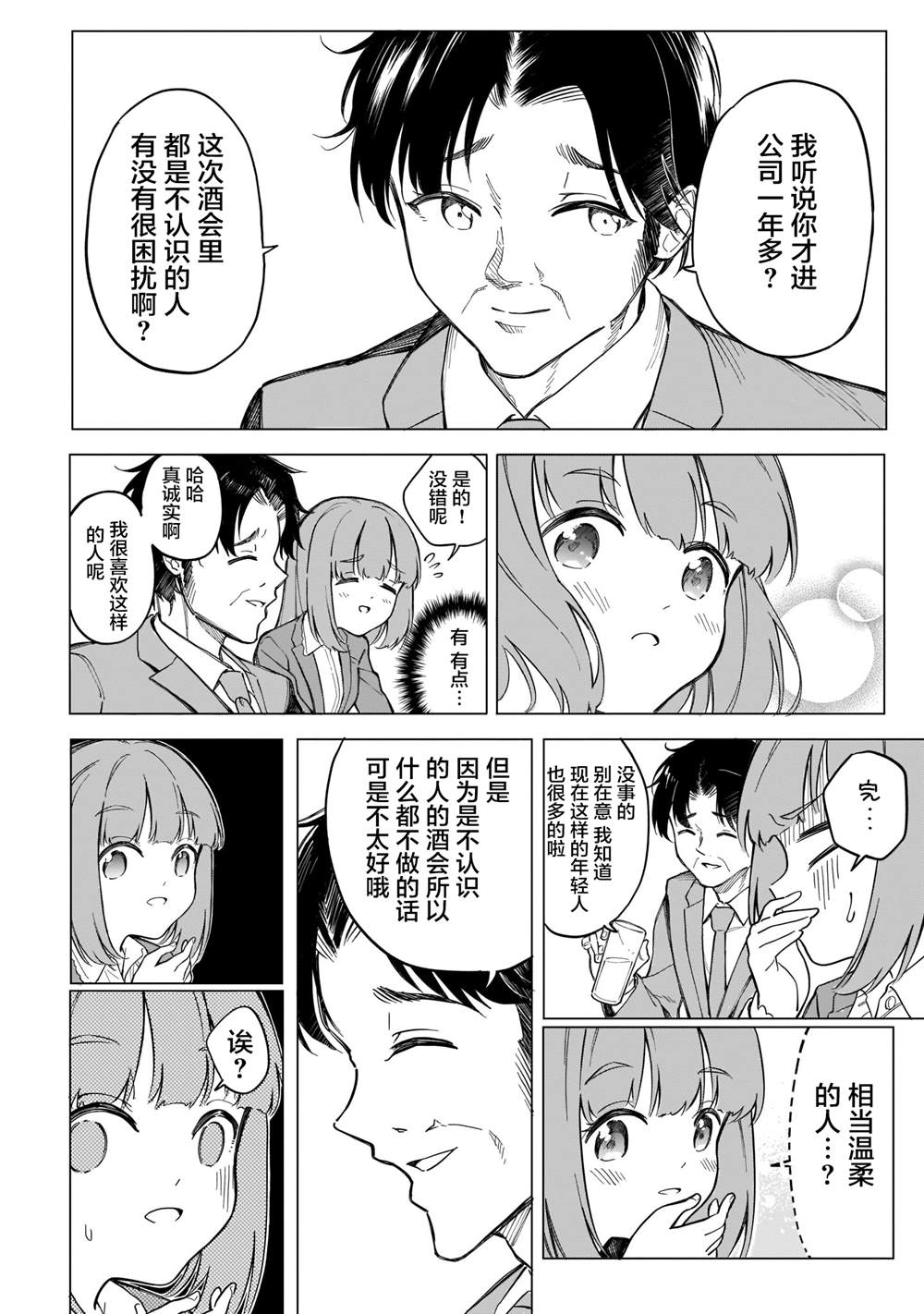 《波原小姐想坦白一切！》漫画最新章节第3话免费下拉式在线观看章节第【8】张图片