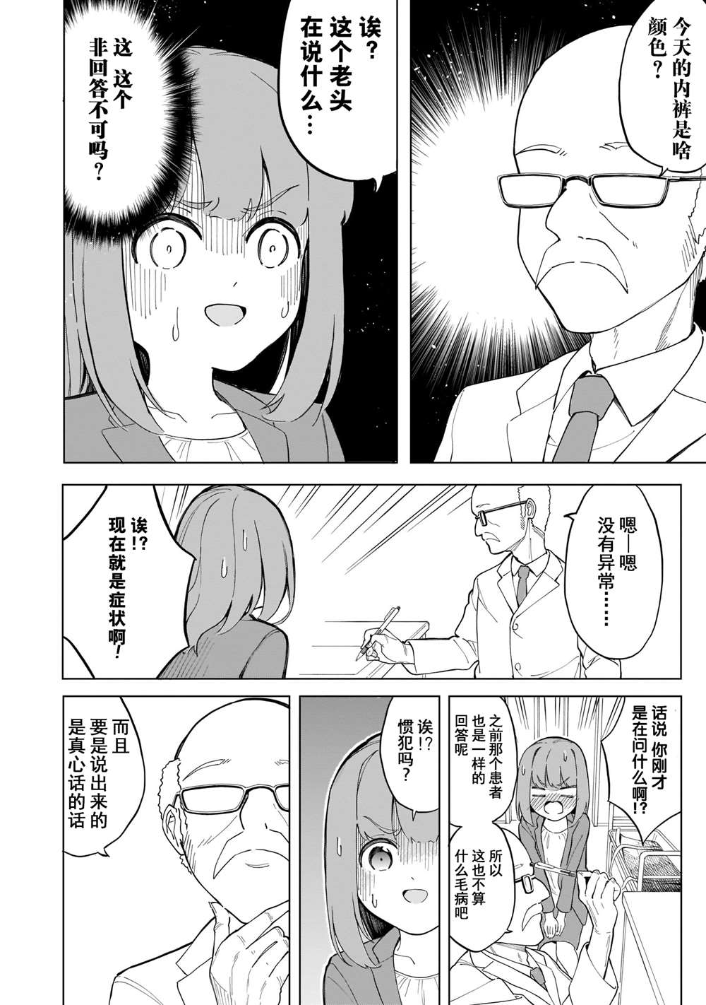 《波原小姐想坦白一切！》漫画最新章节第6话免费下拉式在线观看章节第【7】张图片