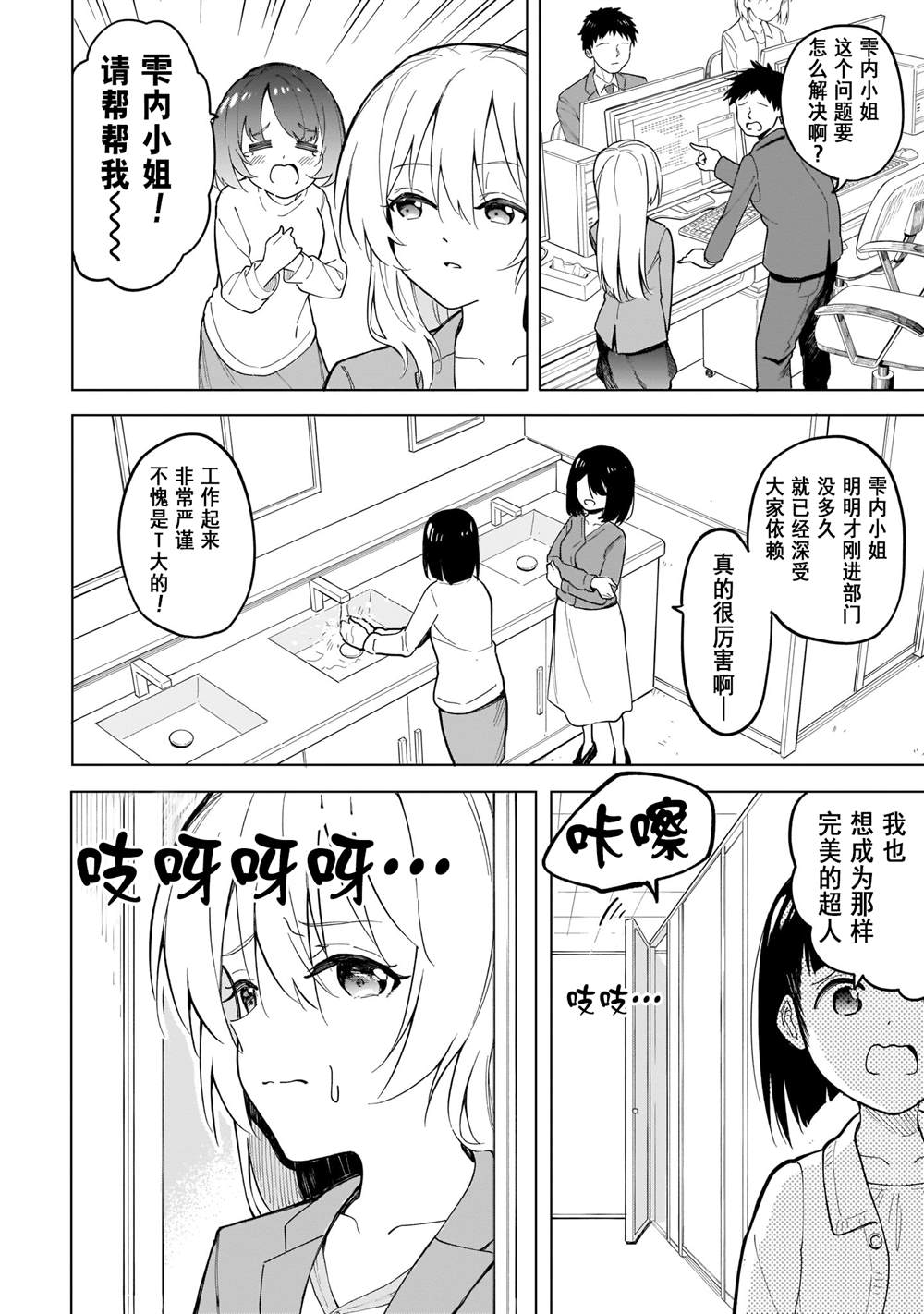 《波原小姐想坦白一切！》漫画最新章节第7话免费下拉式在线观看章节第【2】张图片