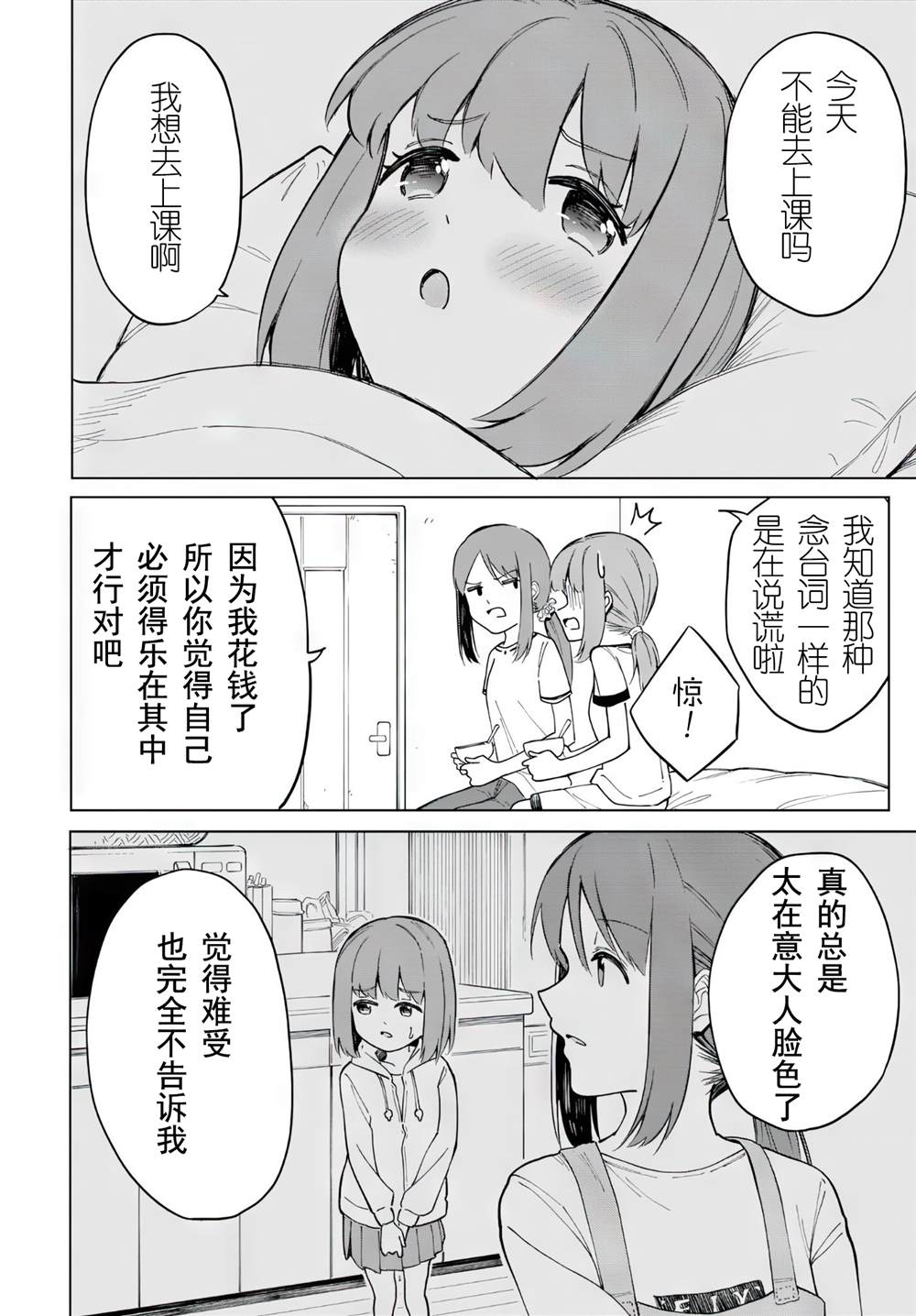 《波原小姐想坦白一切！》漫画最新章节第10话免费下拉式在线观看章节第【16】张图片
