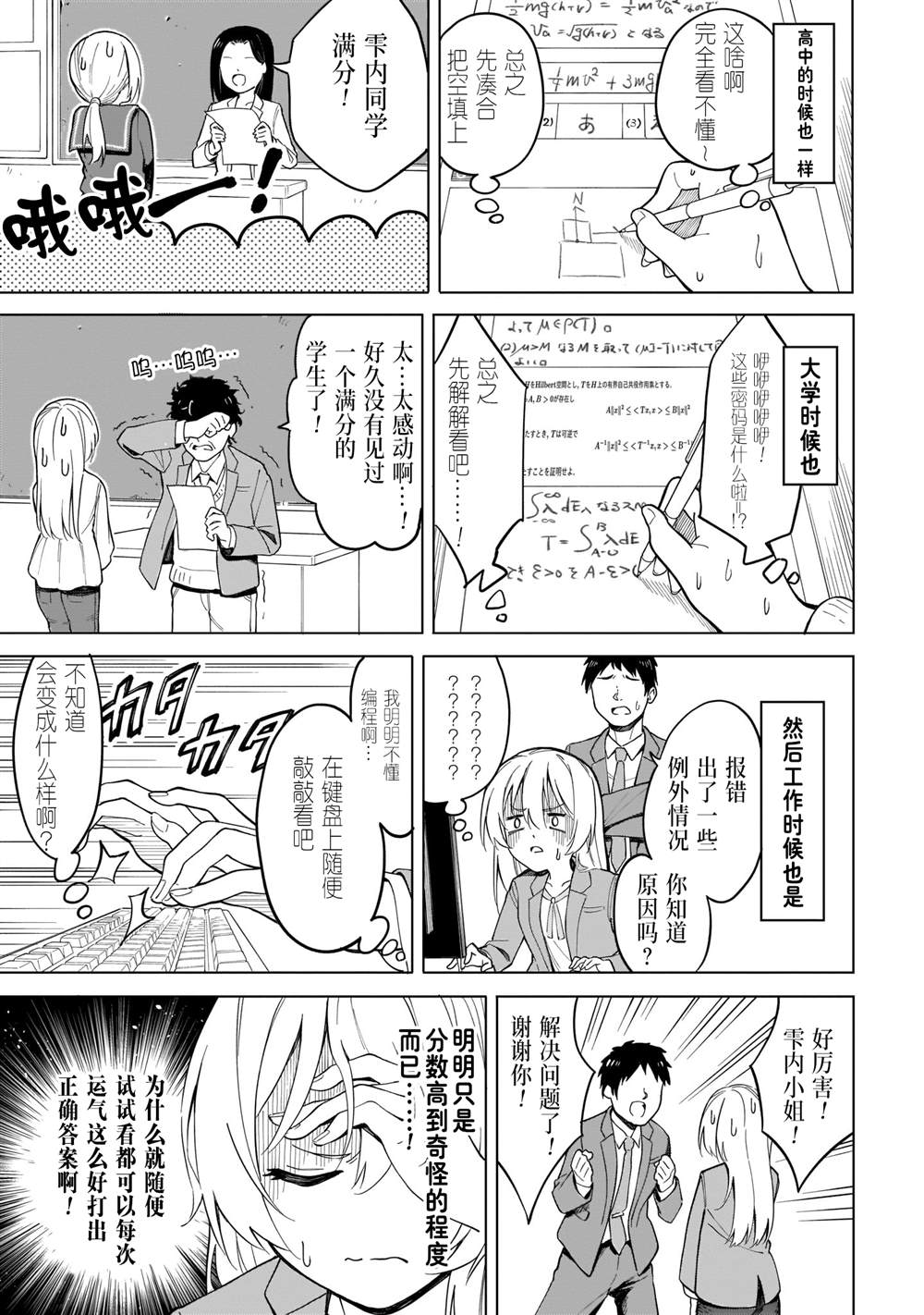 《波原小姐想坦白一切！》漫画最新章节第7话免费下拉式在线观看章节第【9】张图片