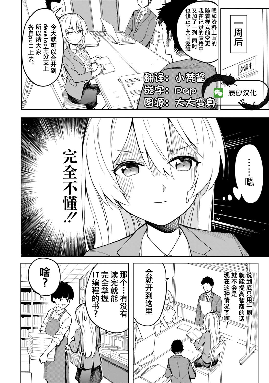 《波原小姐想坦白一切！》漫画最新章节第8话免费下拉式在线观看章节第【14】张图片