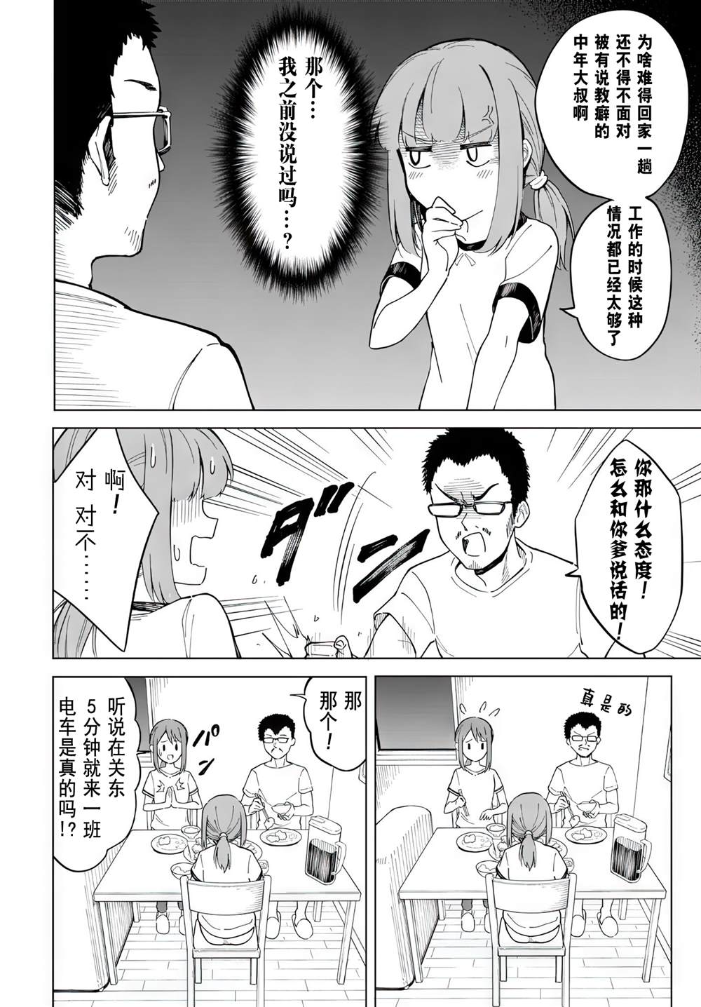《波原小姐想坦白一切！》漫画最新章节第10话免费下拉式在线观看章节第【10】张图片