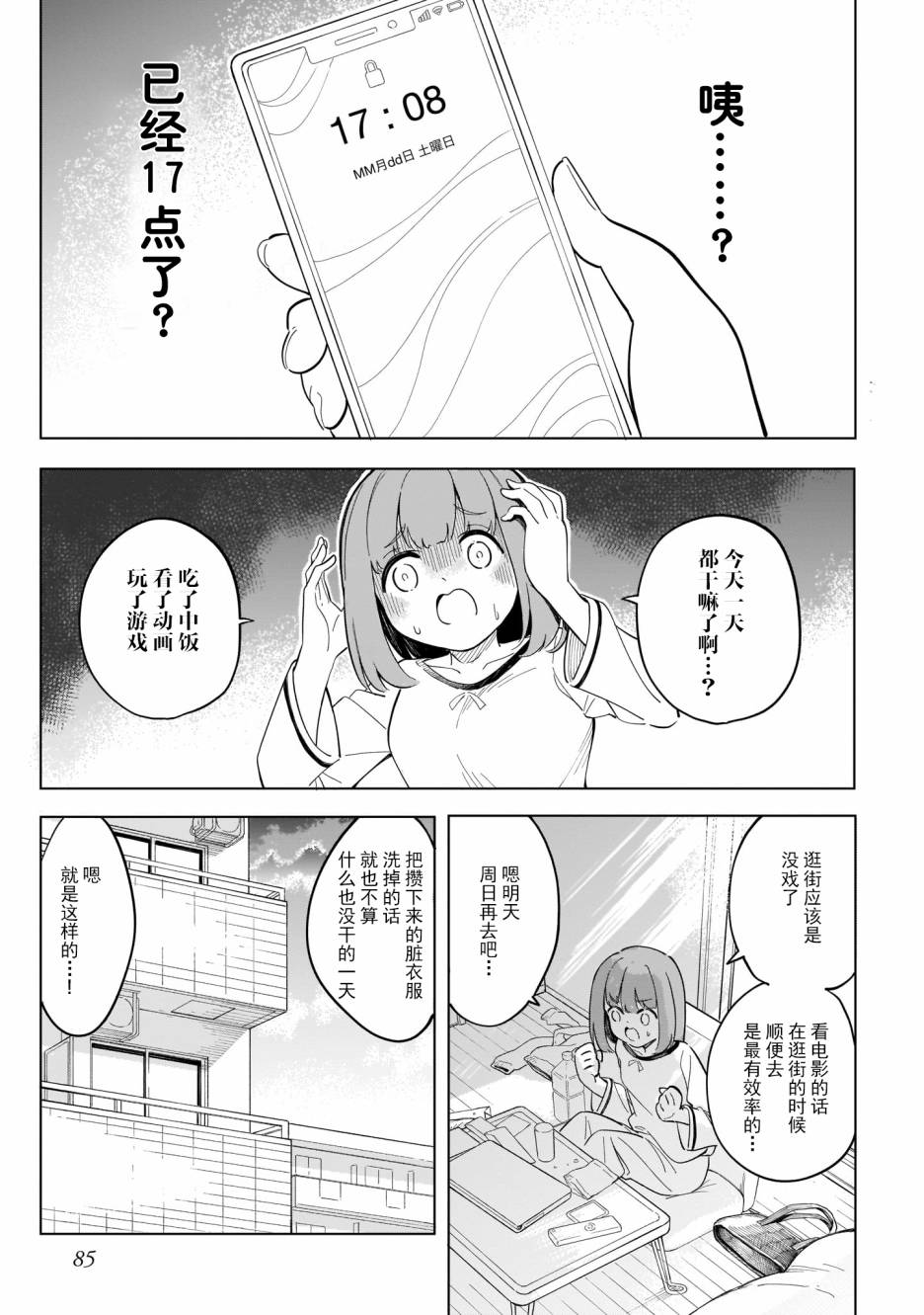 《波原小姐想坦白一切！》漫画最新章节第5话免费下拉式在线观看章节第【7】张图片