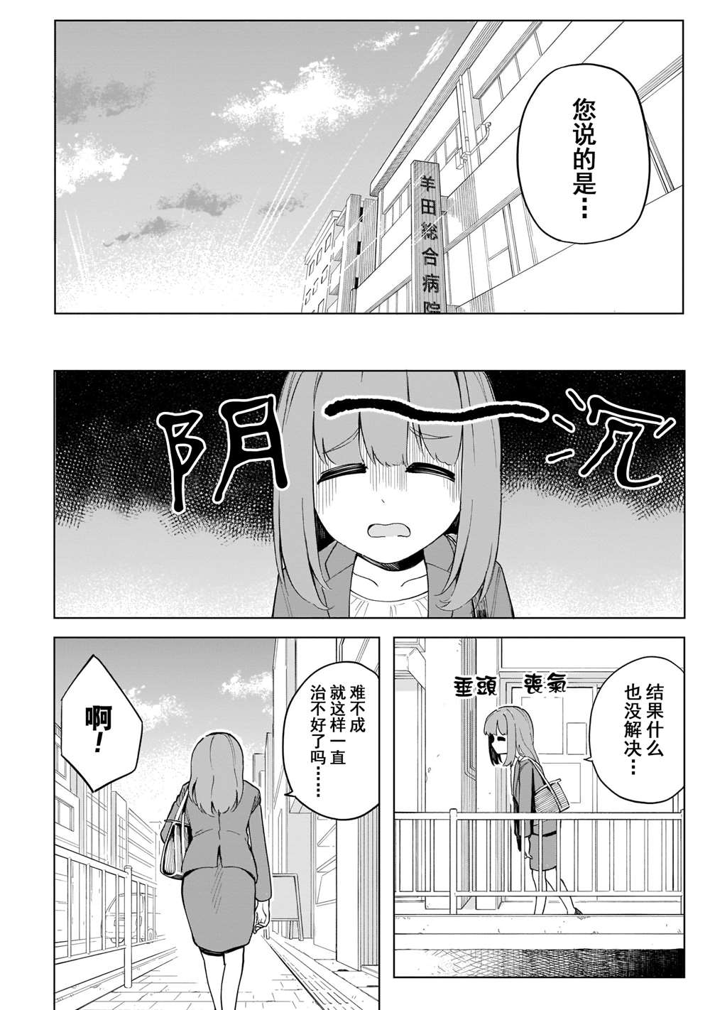 《波原小姐想坦白一切！》漫画最新章节第6话免费下拉式在线观看章节第【12】张图片