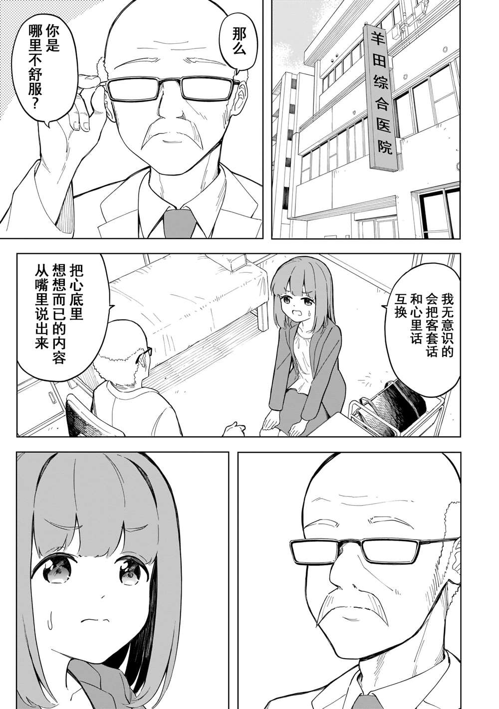 《波原小姐想坦白一切！》漫画最新章节第6话免费下拉式在线观看章节第【5】张图片