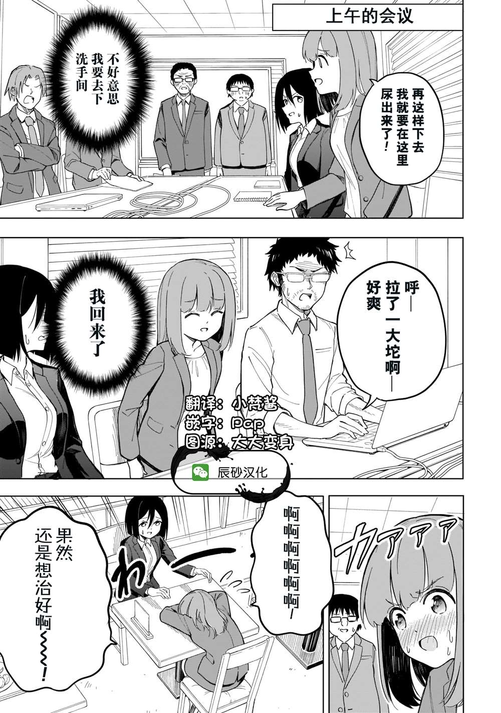 《波原小姐想坦白一切！》漫画最新章节第6话免费下拉式在线观看章节第【19】张图片