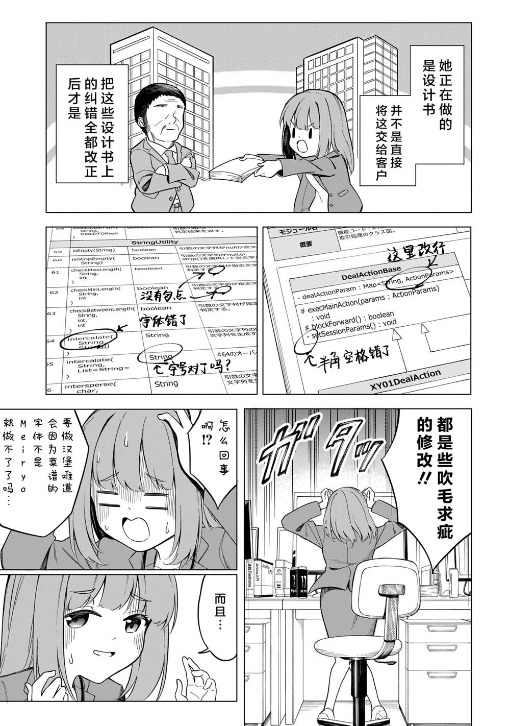 《波原小姐想坦白一切！》漫画最新章节第4话免费下拉式在线观看章节第【5】张图片