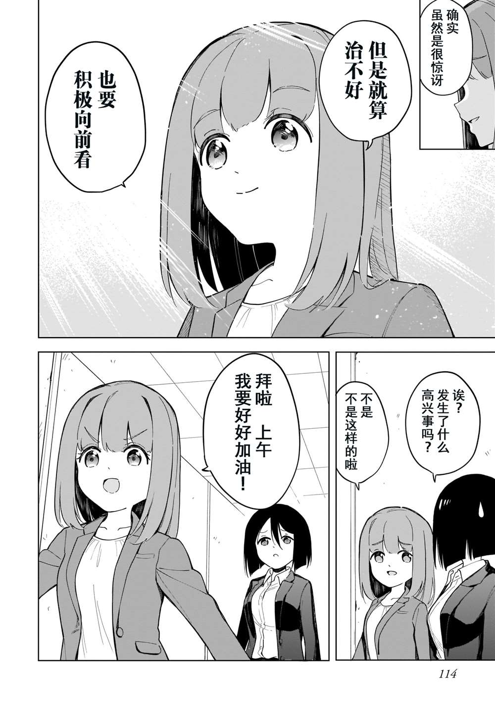 《波原小姐想坦白一切！》漫画最新章节第6话免费下拉式在线观看章节第【18】张图片