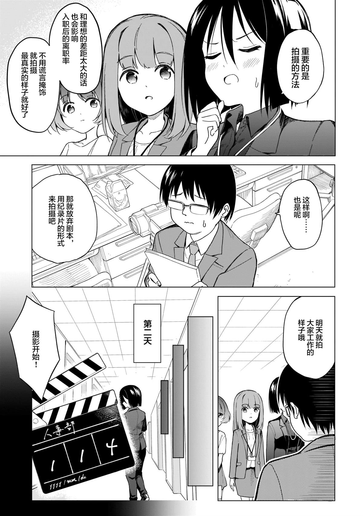 《波原小姐想坦白一切！》漫画最新章节第9话免费下拉式在线观看章节第【11】张图片