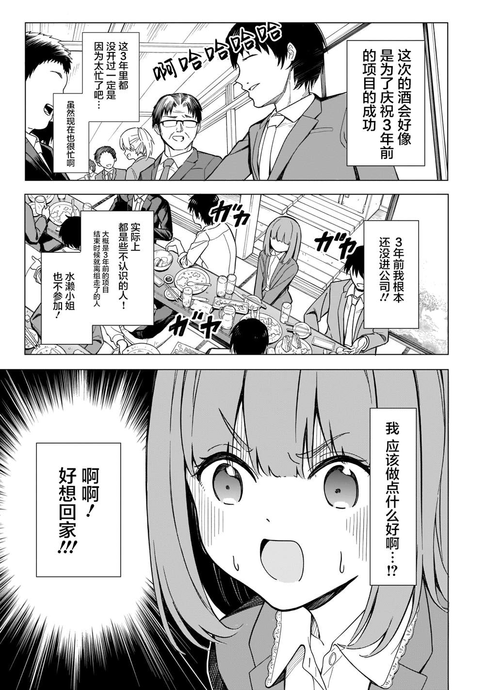 《波原小姐想坦白一切！》漫画最新章节第3话免费下拉式在线观看章节第【3】张图片