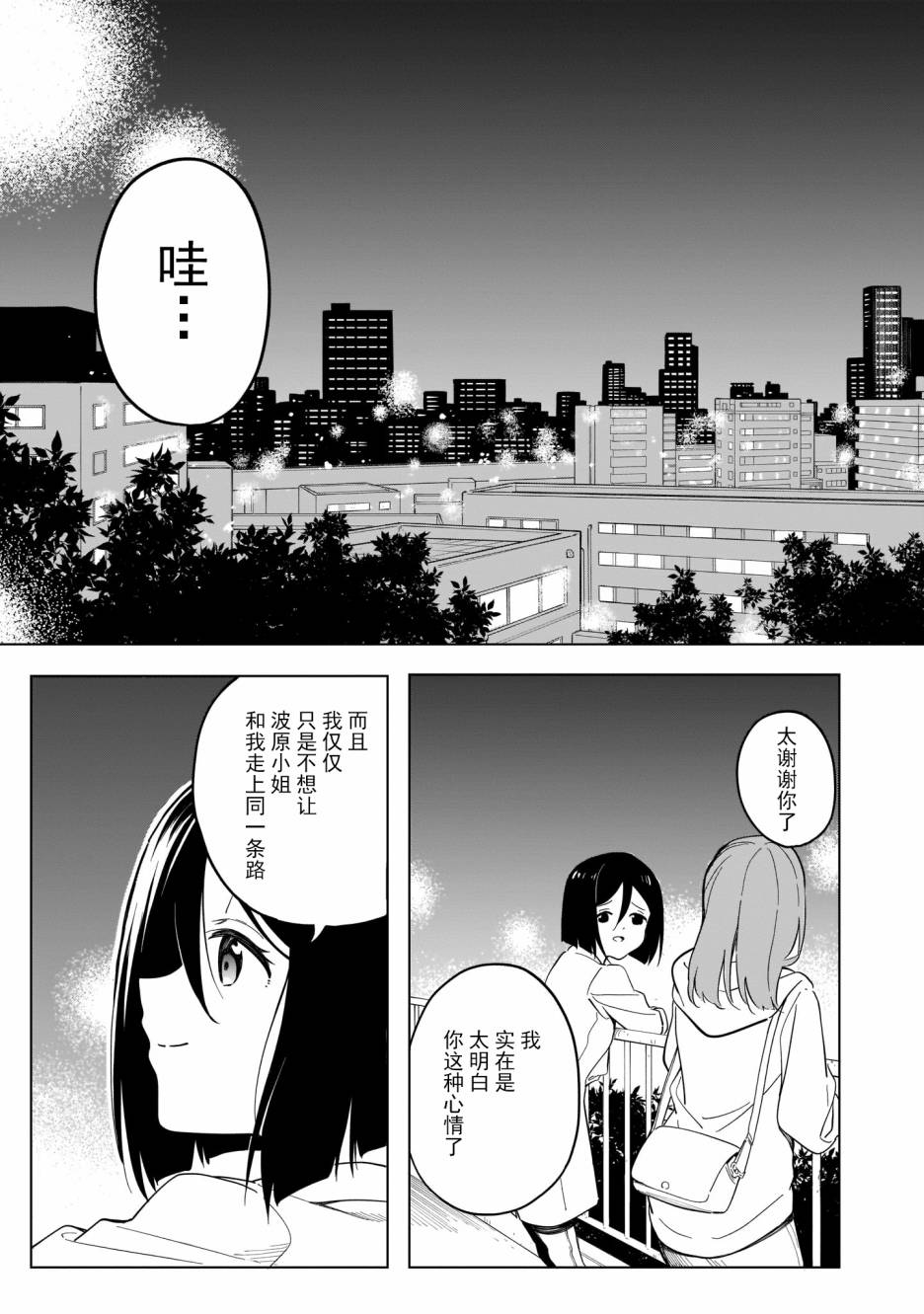 《波原小姐想坦白一切！》漫画最新章节第5话免费下拉式在线观看章节第【15】张图片