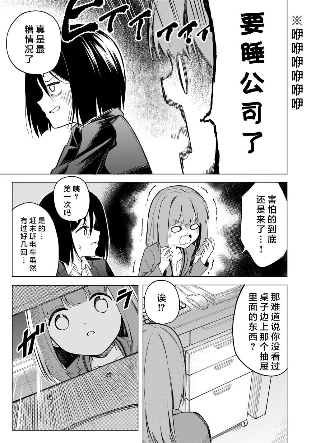 《波原小姐想坦白一切！》漫画最新章节第4话免费下拉式在线观看章节第【9】张图片