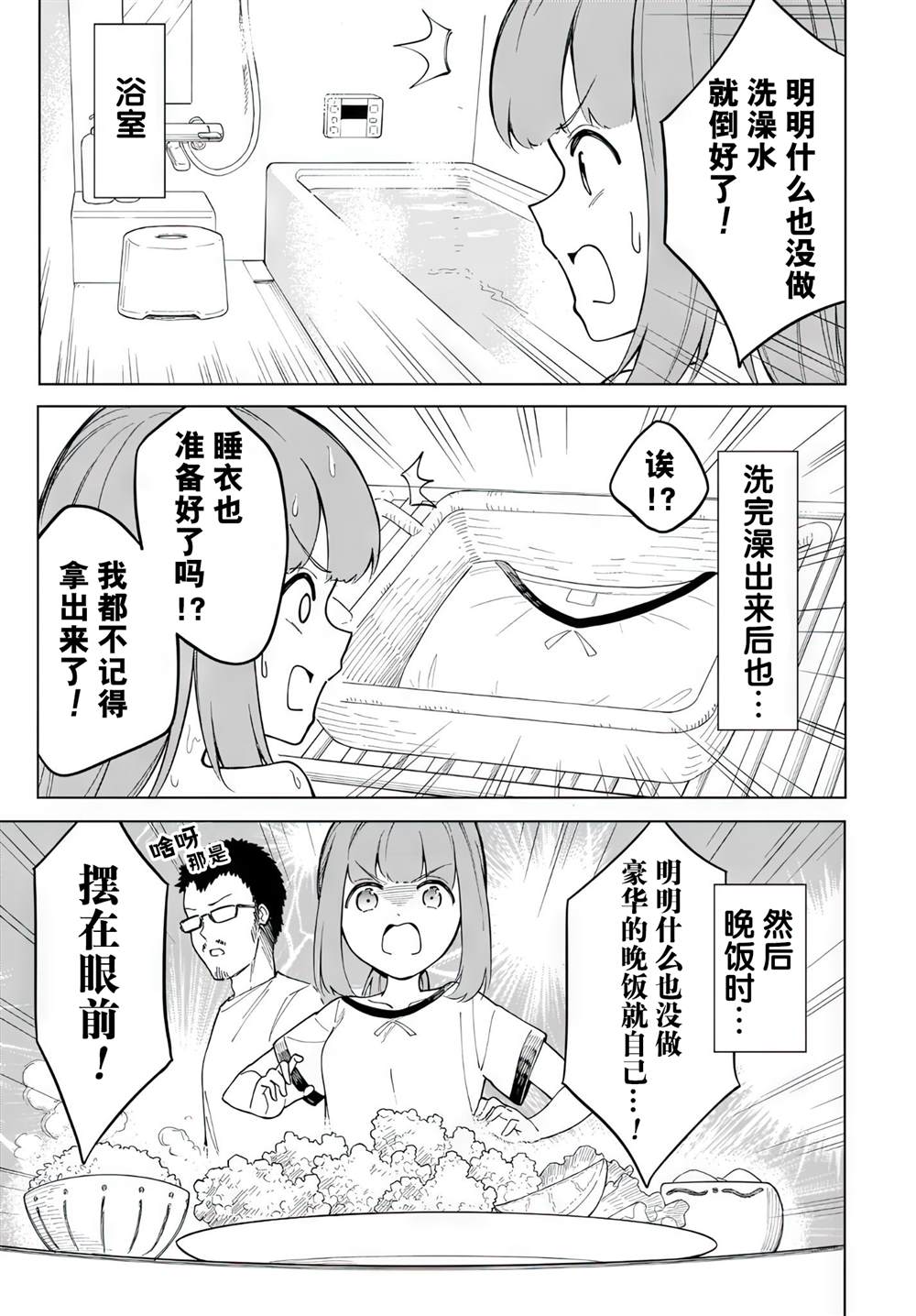 《波原小姐想坦白一切！》漫画最新章节第10话免费下拉式在线观看章节第【5】张图片