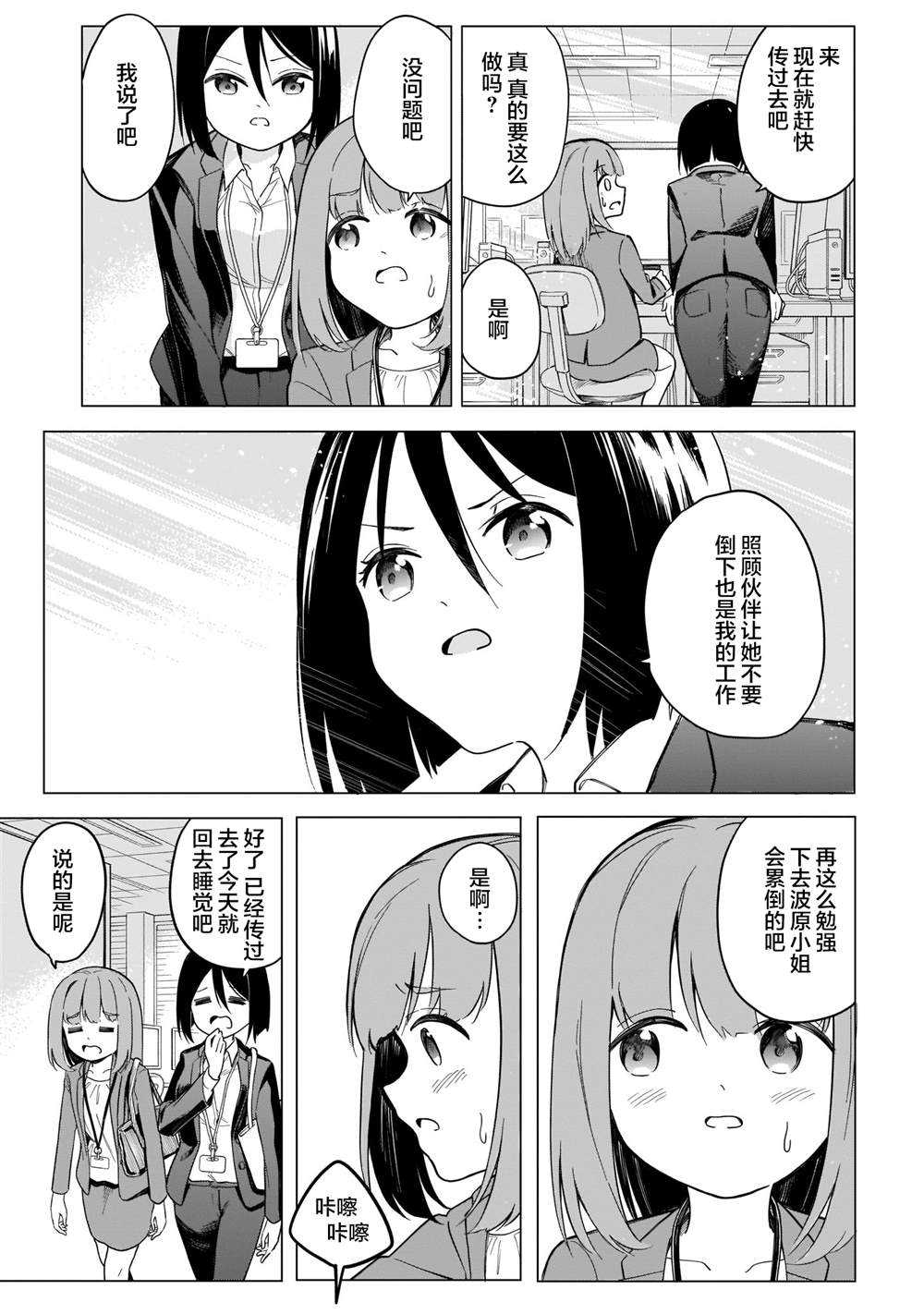 《波原小姐想坦白一切！》漫画最新章节第4话免费下拉式在线观看章节第【15】张图片