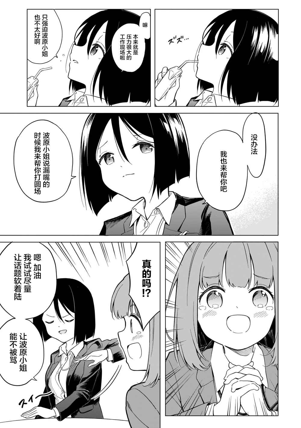 《波原小姐想坦白一切！》漫画最新章节第2话免费下拉式在线观看章节第【7】张图片