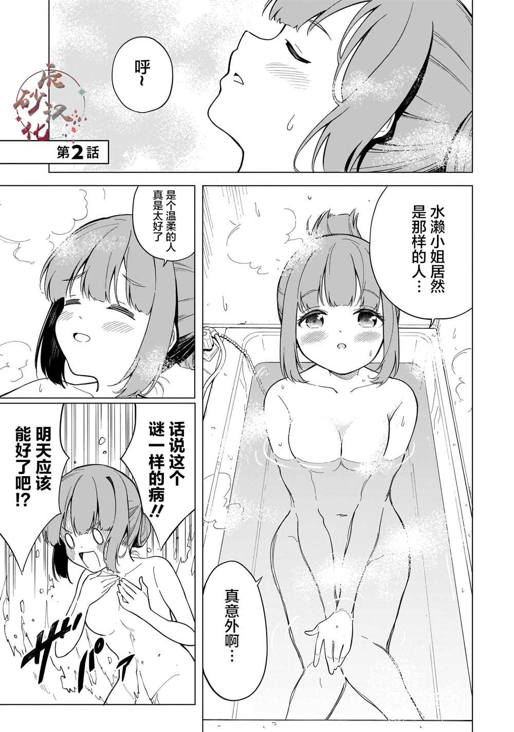 《波原小姐想坦白一切！》漫画最新章节第2话免费下拉式在线观看章节第【1】张图片