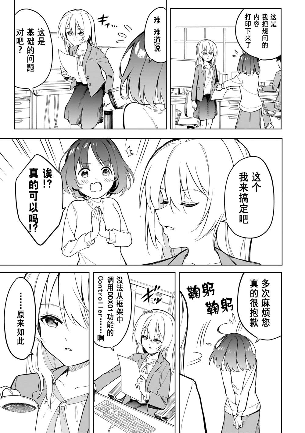 《波原小姐想坦白一切！》漫画最新章节第7话免费下拉式在线观看章节第【5】张图片